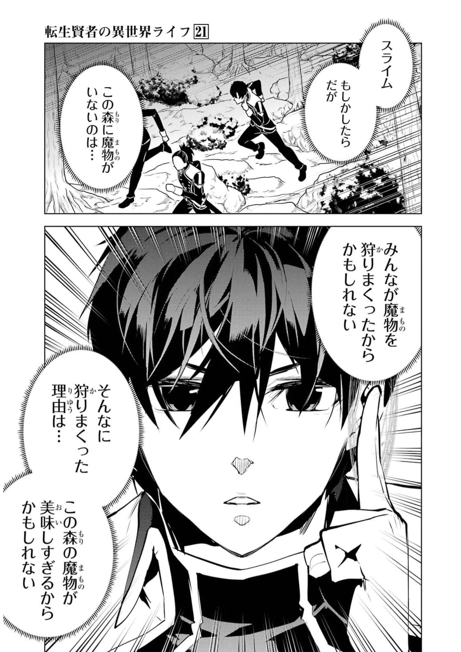 転生賢者の異世界ライフ～第二の職業を得て、世界最強になりました～ - raw - 第61話 - https://jpee.aabb.to/JPEE/65031/1mlu055stec.jpg