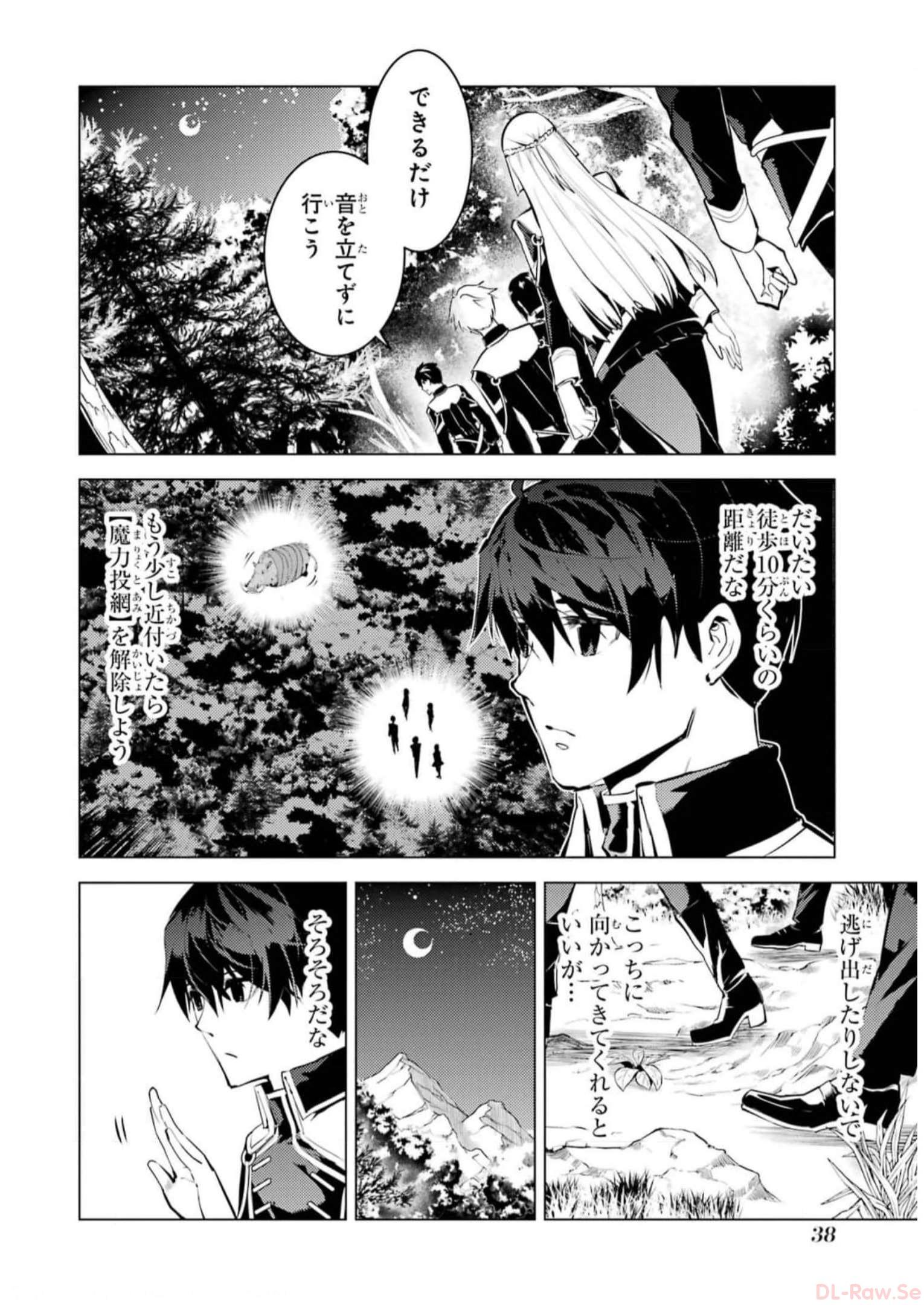 転生賢者の異世界ライフ～第二の職業を得て、世界最強になりました～ - raw - 第61話 - https://jpee.aabb.to/JPEE/65031/2l0c433vacu.jpg
