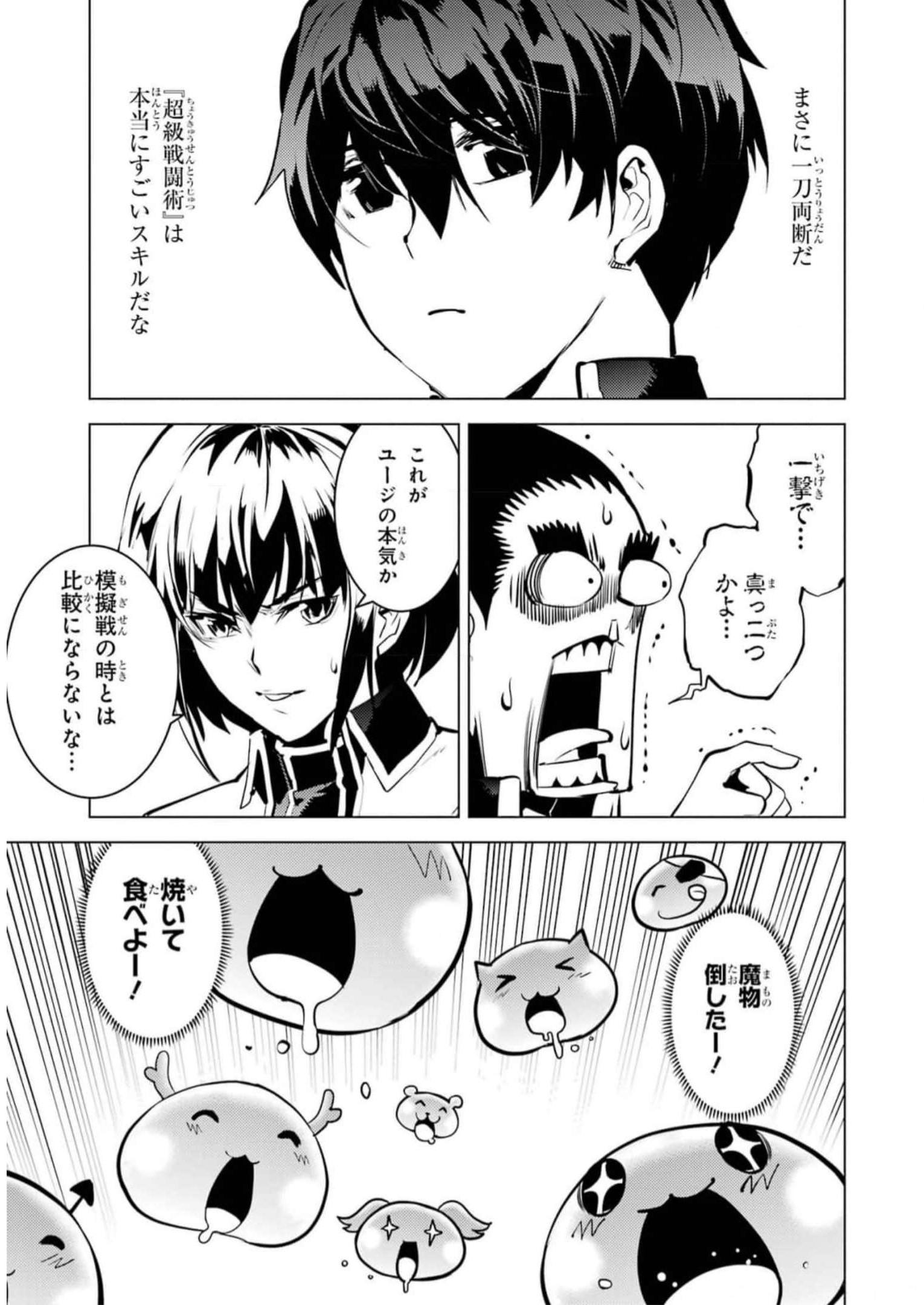 転生賢者の異世界ライフ～第二の職業を得て、世界最強になりました～ - raw - 第61話 - https://jpee.aabb.to/JPEE/65031/2t5qolakrsf.jpg