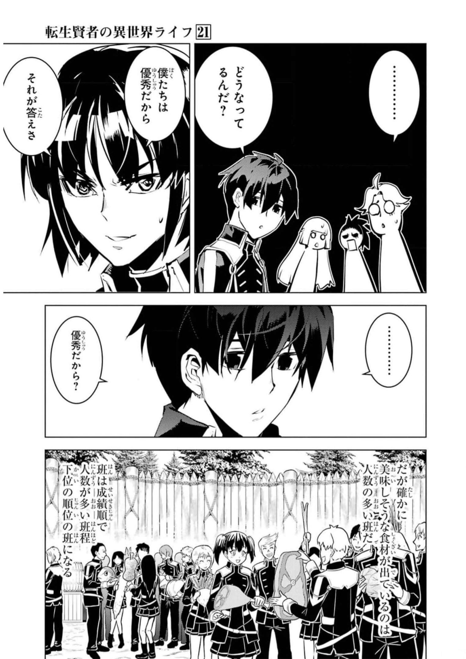 転生賢者の異世界ライフ～第二の職業を得て、世界最強になりました～ - raw - 第61話 - https://jpee.aabb.to/JPEE/65031/3dt1vte4roz.jpg