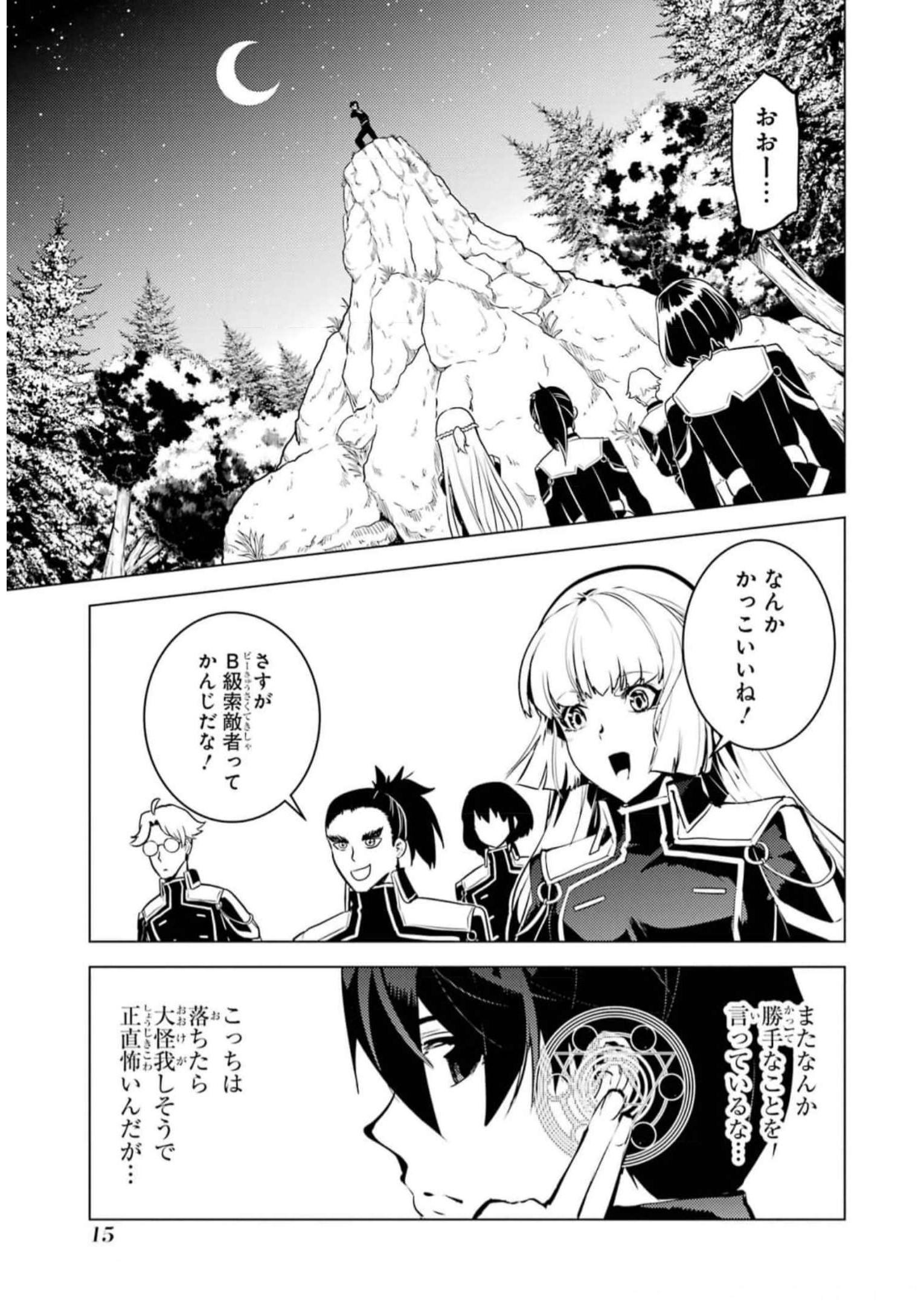 転生賢者の異世界ライフ～第二の職業を得て、世界最強になりました～ - raw - 第61話 - https://jpee.aabb.to/JPEE/65031/ag4lealogpi.jpg