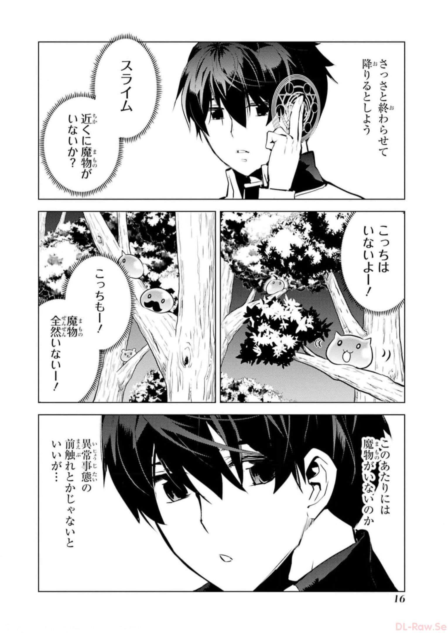 転生賢者の異世界ライフ～第二の職業を得て、世界最強になりました～ - raw - 第61話 - https://jpee.aabb.to/JPEE/65031/auf2sslbmkq.jpg