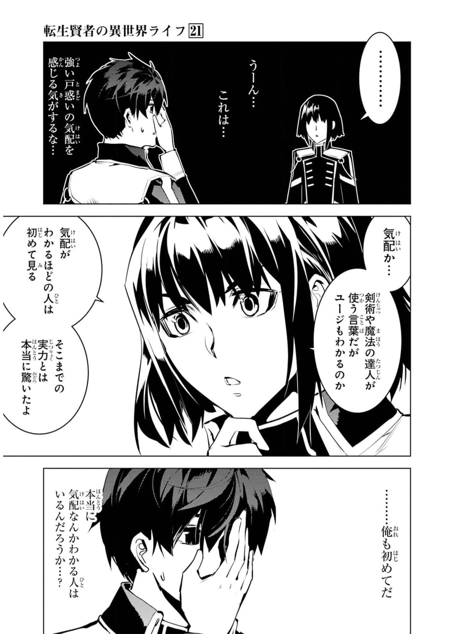 転生賢者の異世界ライフ～第二の職業を得て、世界最強になりました～ - raw - 第61話 - https://jpee.aabb.to/JPEE/65031/bgidngaiqqc.jpg