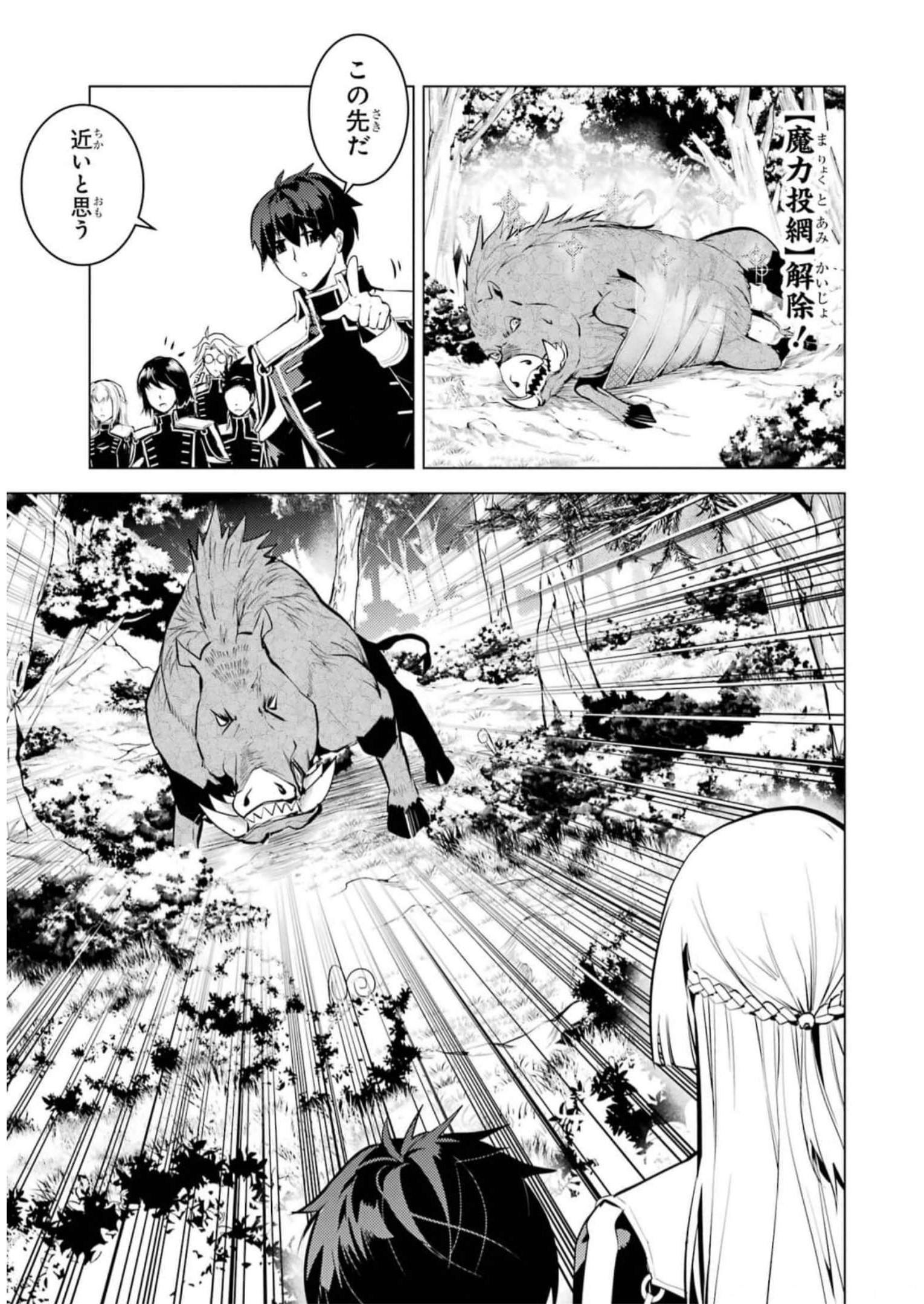 転生賢者の異世界ライフ～第二の職業を得て、世界最強になりました～ - raw - 第61話 - https://jpee.aabb.to/JPEE/65031/bstob2v4pmf.jpg
