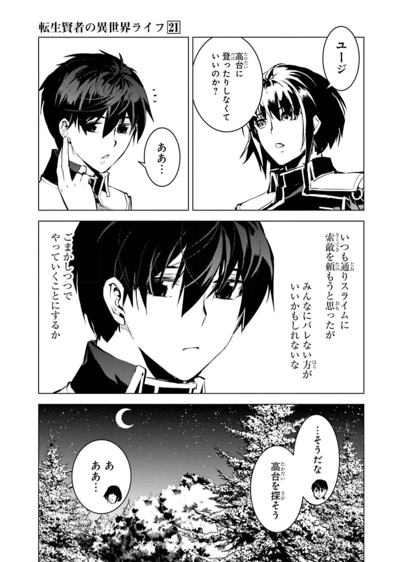 転生賢者の異世界ライフ～第二の職業を得て、世界最強になりました～ - raw - 第61話 - https://jpee.aabb.to/JPEE/65031/buzr3ejntw0.jpg
