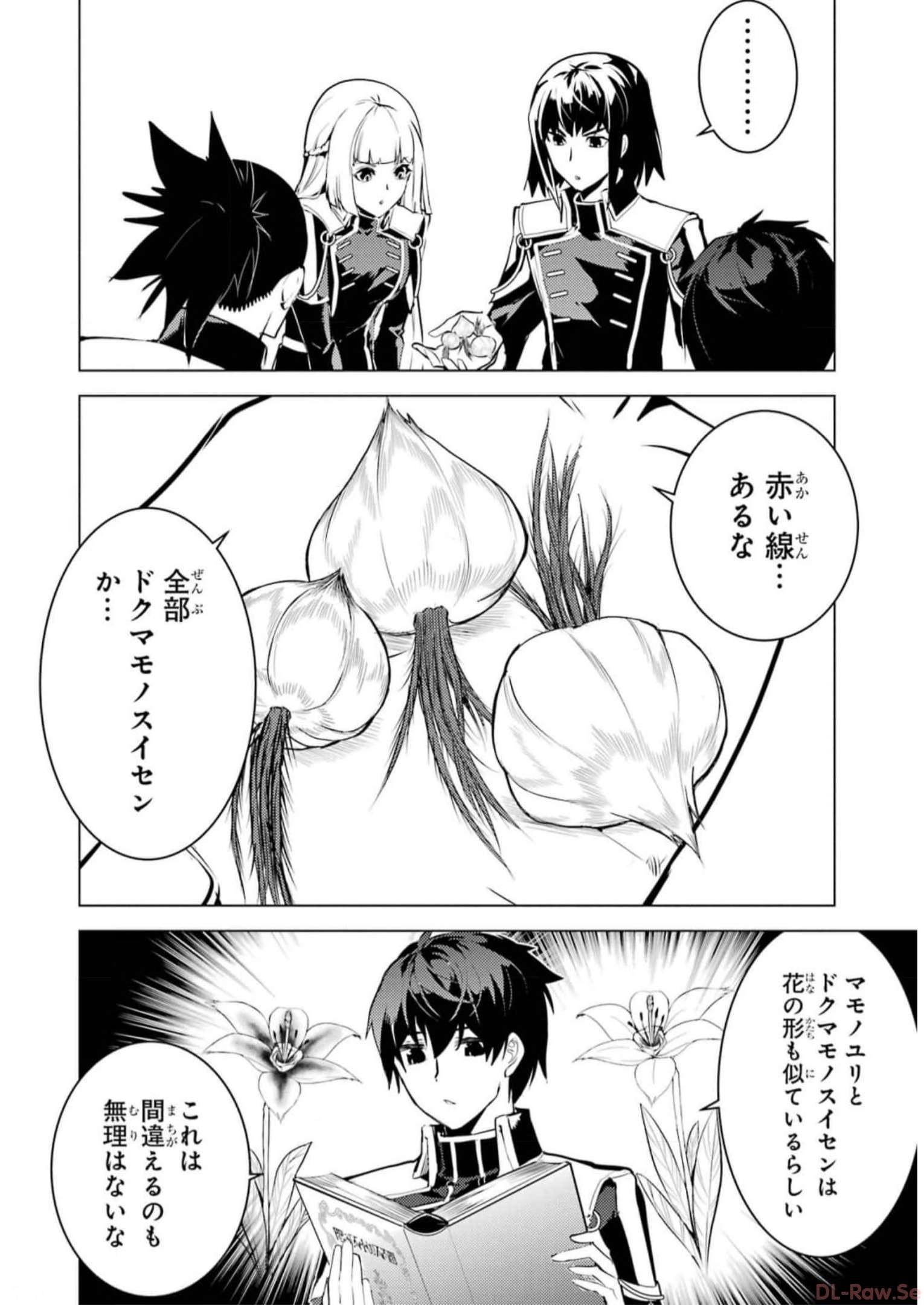 転生賢者の異世界ライフ～第二の職業を得て、世界最強になりました～ - raw - 第61話 - https://jpee.aabb.to/JPEE/65031/bwuww313f1t.jpg