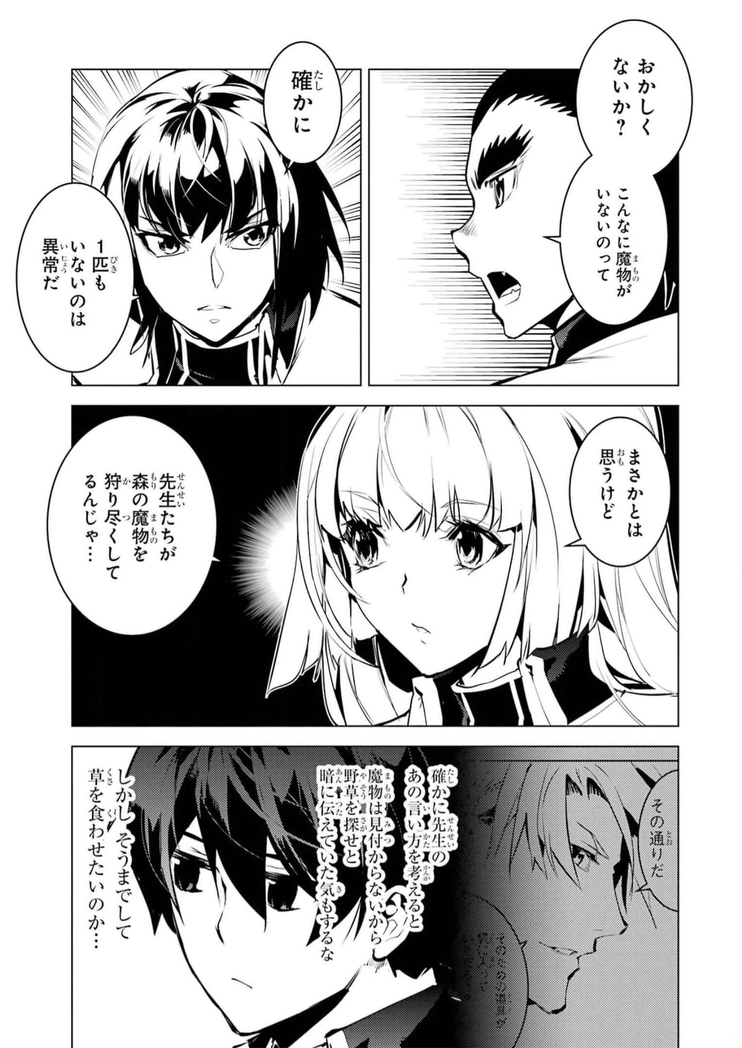 転生賢者の異世界ライフ～第二の職業を得て、世界最強になりました～ - raw - 第61話 - https://jpee.aabb.to/JPEE/65031/erb0un5rjq2.jpg
