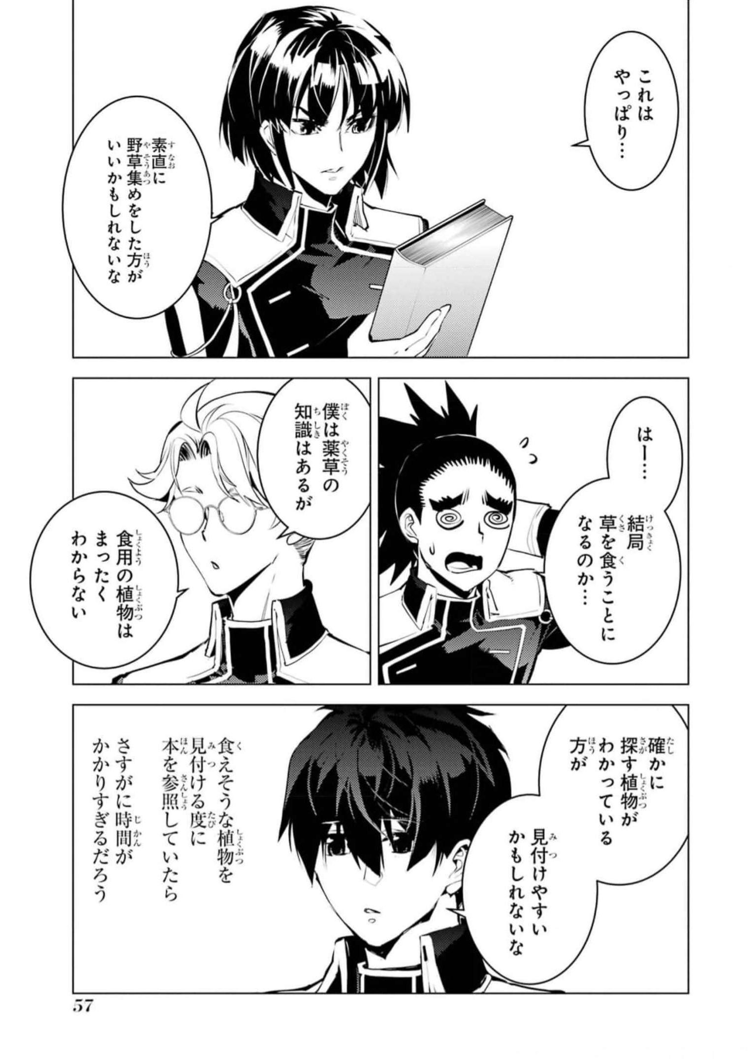 転生賢者の異世界ライフ～第二の職業を得て、世界最強になりました～ - raw - 第61話 - https://jpee.aabb.to/JPEE/65031/ew4stnuojus.jpg