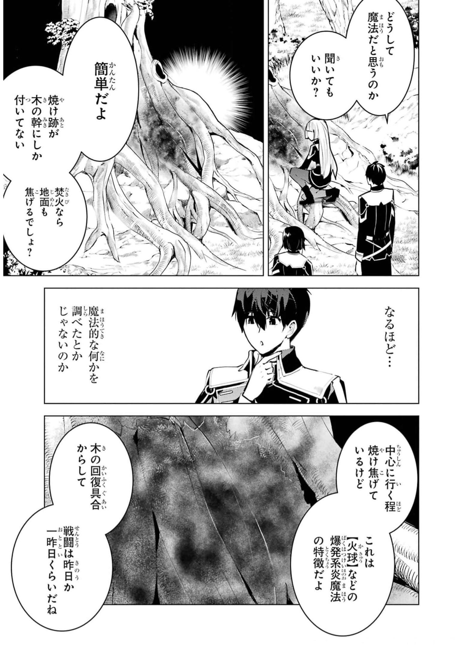 転生賢者の異世界ライフ～第二の職業を得て、世界最強になりました～ - raw - 第61話 - https://jpee.aabb.to/JPEE/65031/gziyk1xul3i.jpg