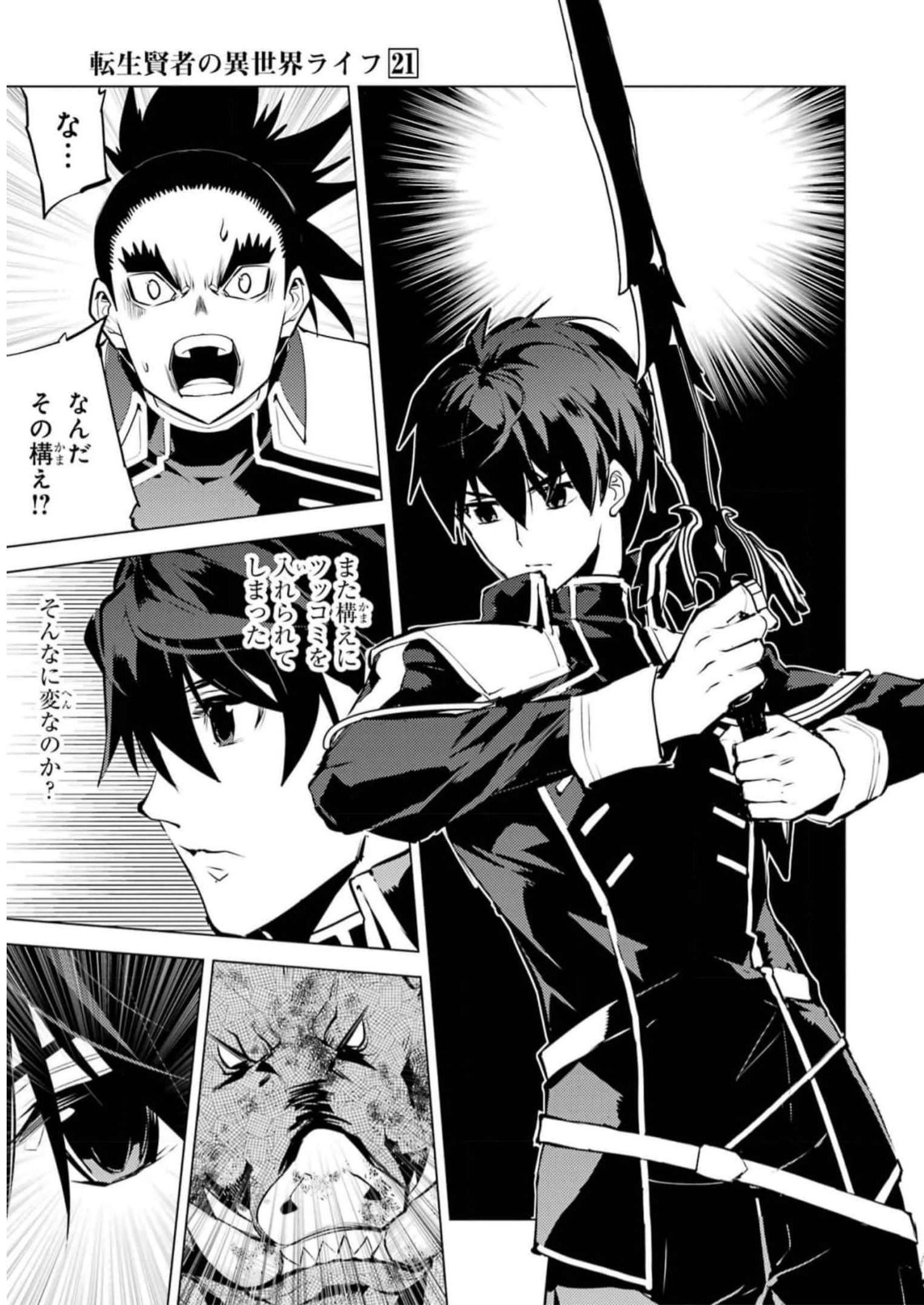 転生賢者の異世界ライフ～第二の職業を得て、世界最強になりました～ - raw - 第61話 - https://jpee.aabb.to/JPEE/65031/hrep0rhagza.jpg