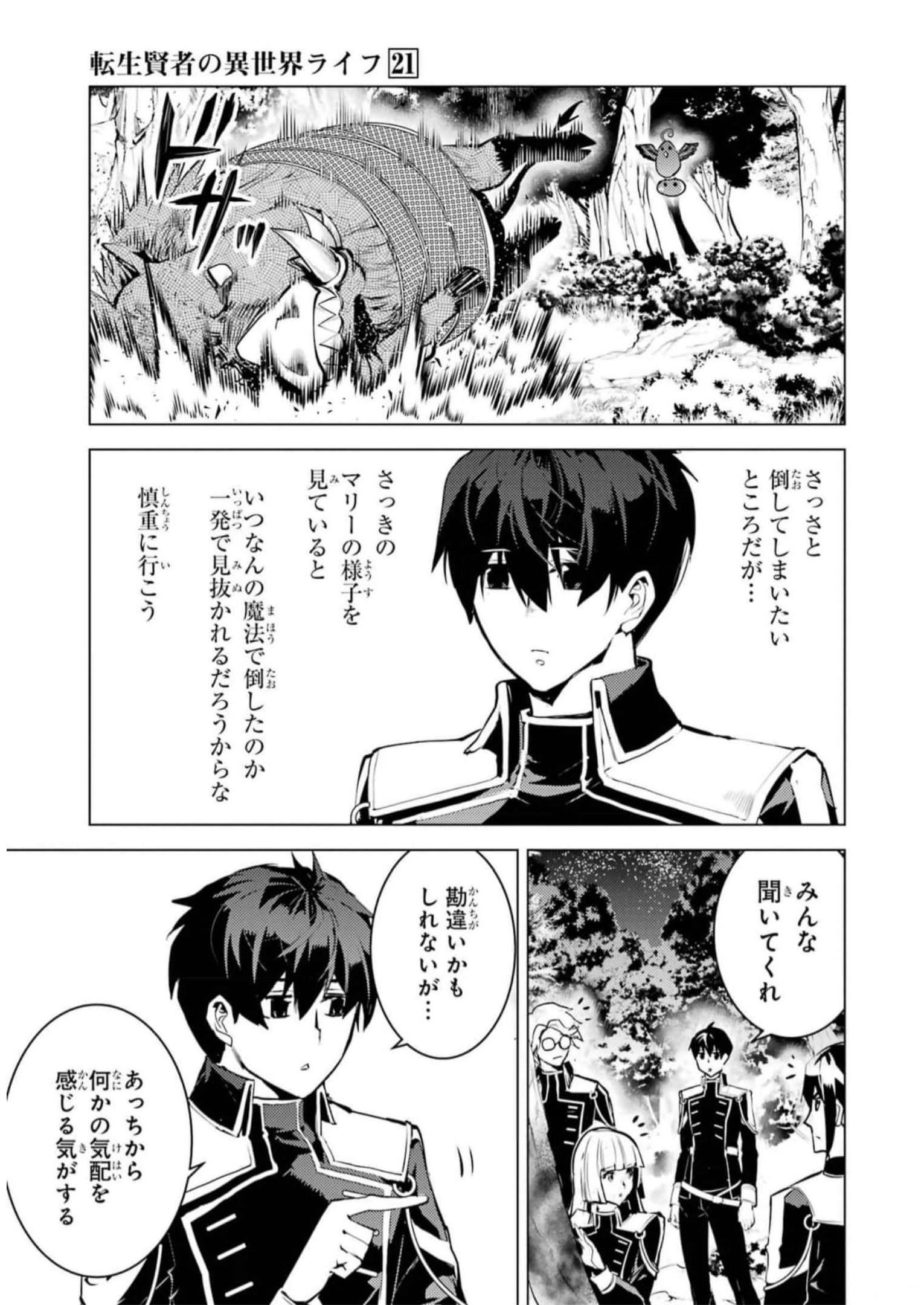 転生賢者の異世界ライフ～第二の職業を得て、世界最強になりました～ - raw - 第61話 - https://jpee.aabb.to/JPEE/65031/ieaitw44nww.jpg