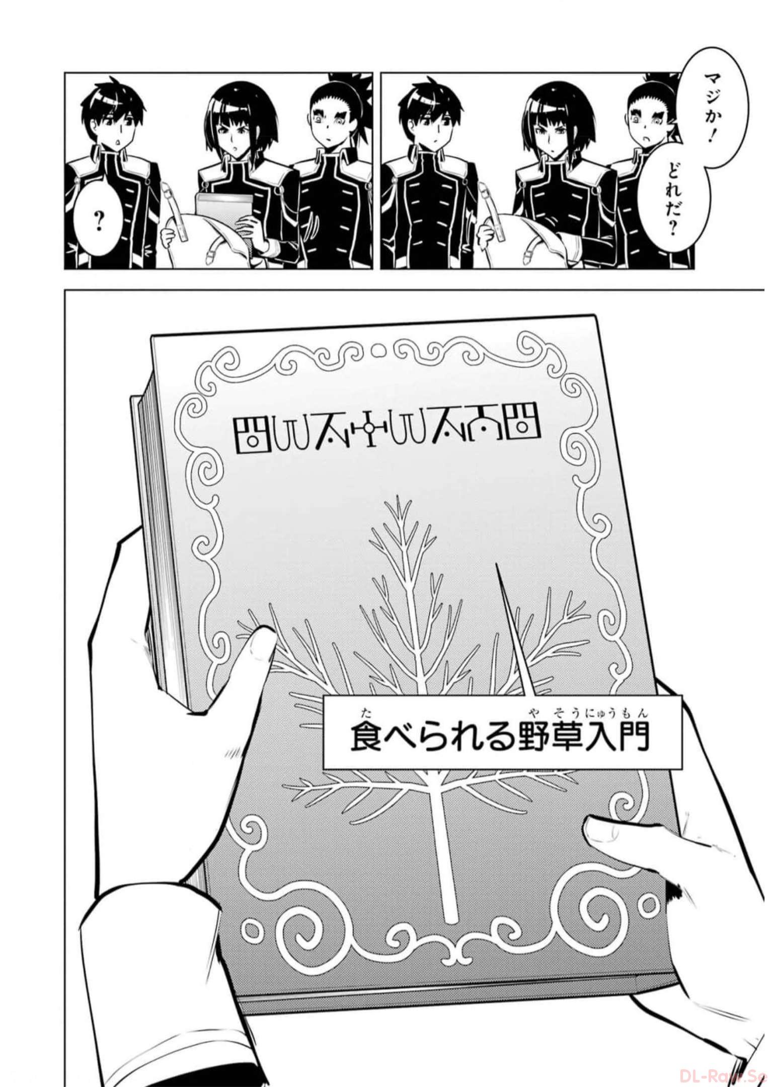 転生賢者の異世界ライフ～第二の職業を得て、世界最強になりました～ - raw - 第61話 - https://jpee.aabb.to/JPEE/65031/jtxoyo2akpa.jpg