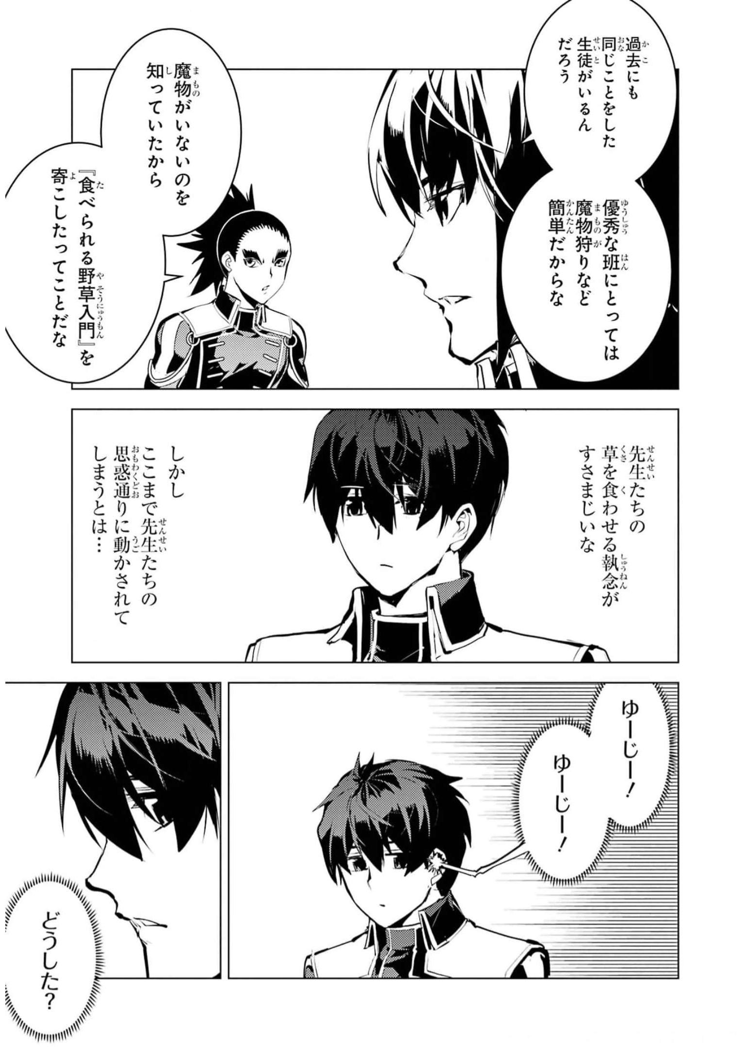 転生賢者の異世界ライフ～第二の職業を得て、世界最強になりました～ - raw - 第61話 - https://jpee.aabb.to/JPEE/65031/kd5tqb3bg2v.jpg