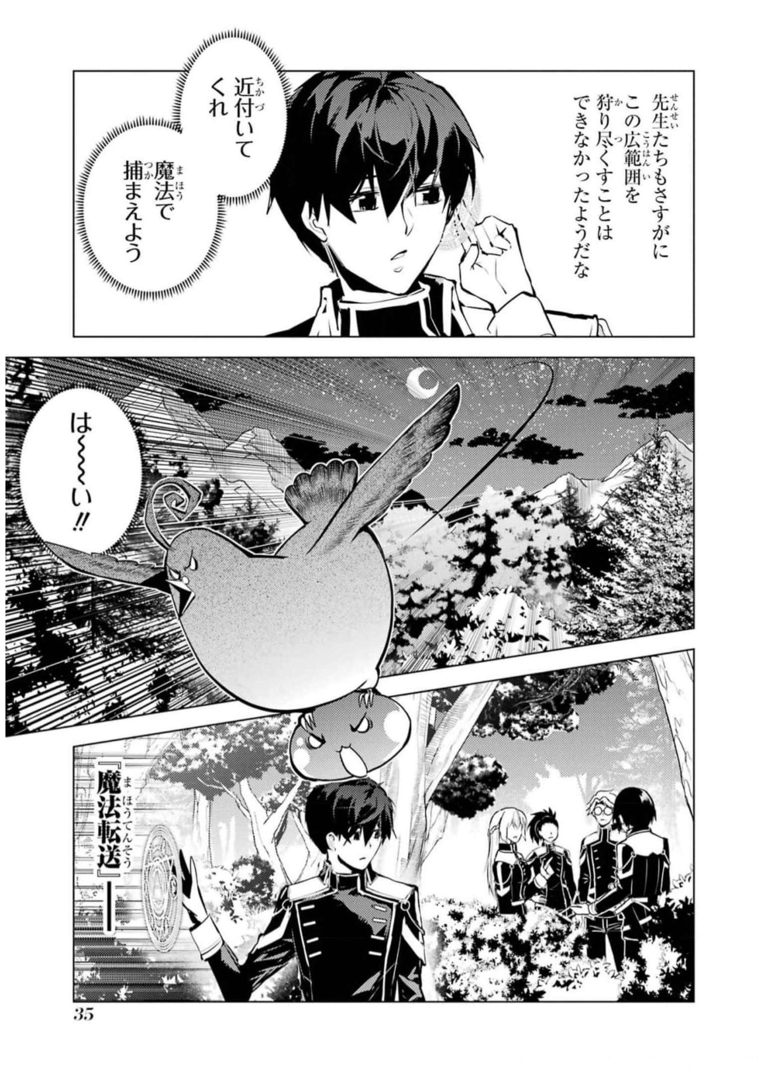 転生賢者の異世界ライフ～第二の職業を得て、世界最強になりました～ - raw - 第61話 - https://jpee.aabb.to/JPEE/65031/kkodovuwgfp.jpg