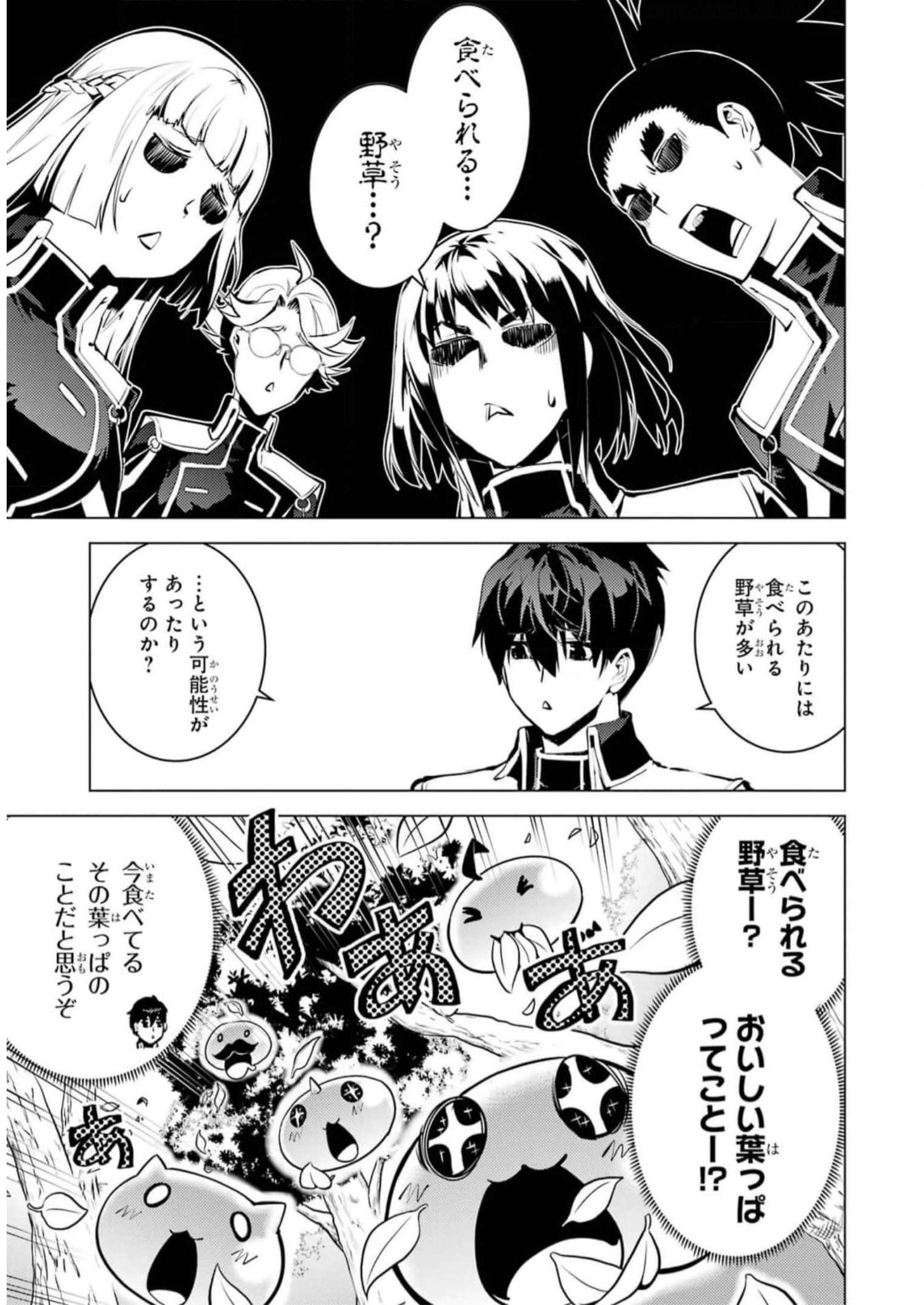 転生賢者の異世界ライフ～第二の職業を得て、世界最強になりました～ - raw - 第61話 - https://jpee.aabb.to/JPEE/65031/knbcirqxwc4.jpg