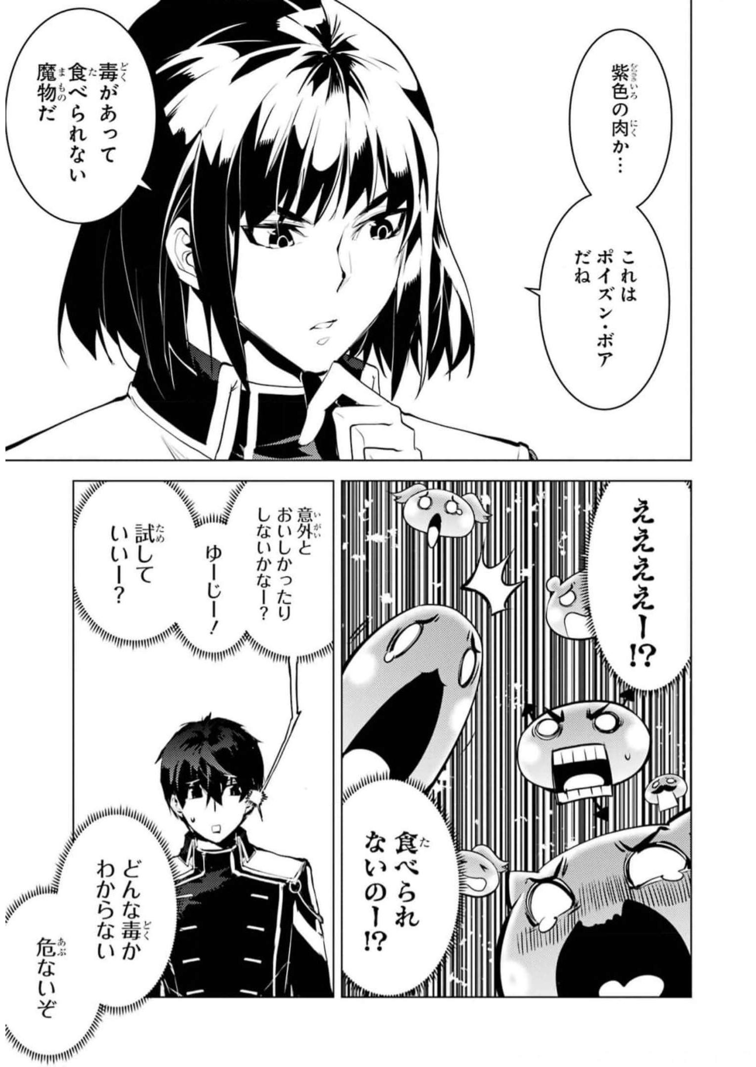 転生賢者の異世界ライフ～第二の職業を得て、世界最強になりました～ - raw - 第61話 - https://jpee.aabb.to/JPEE/65031/kuy1fjelewc.jpg