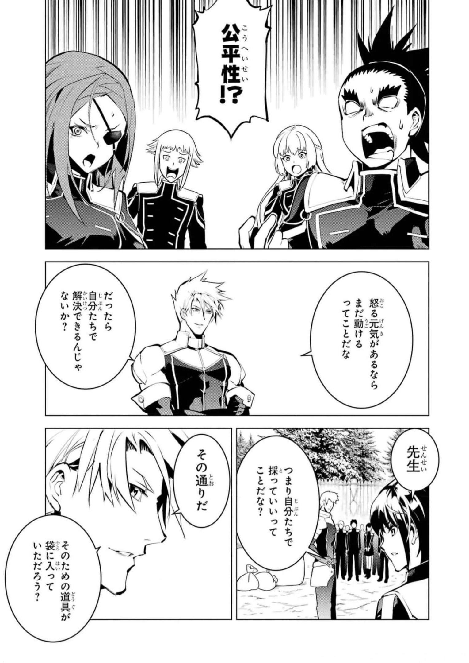 転生賢者の異世界ライフ～第二の職業を得て、世界最強になりました～ - raw - 第61話 - https://jpee.aabb.to/JPEE/65031/mq42bv0w304.jpg