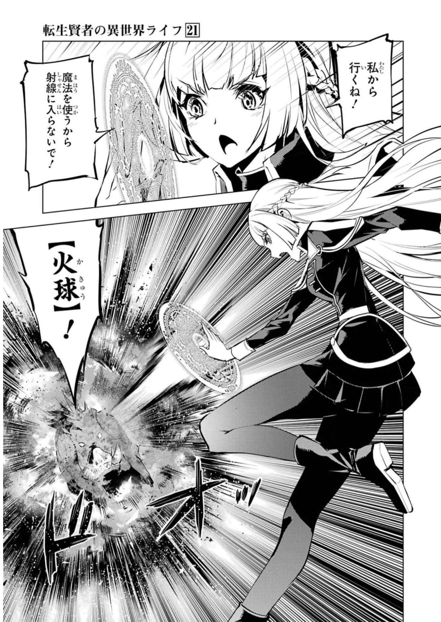 転生賢者の異世界ライフ～第二の職業を得て、世界最強になりました～ - raw - 第61話 - https://jpee.aabb.to/JPEE/65031/obuhbyxj3kx.jpg