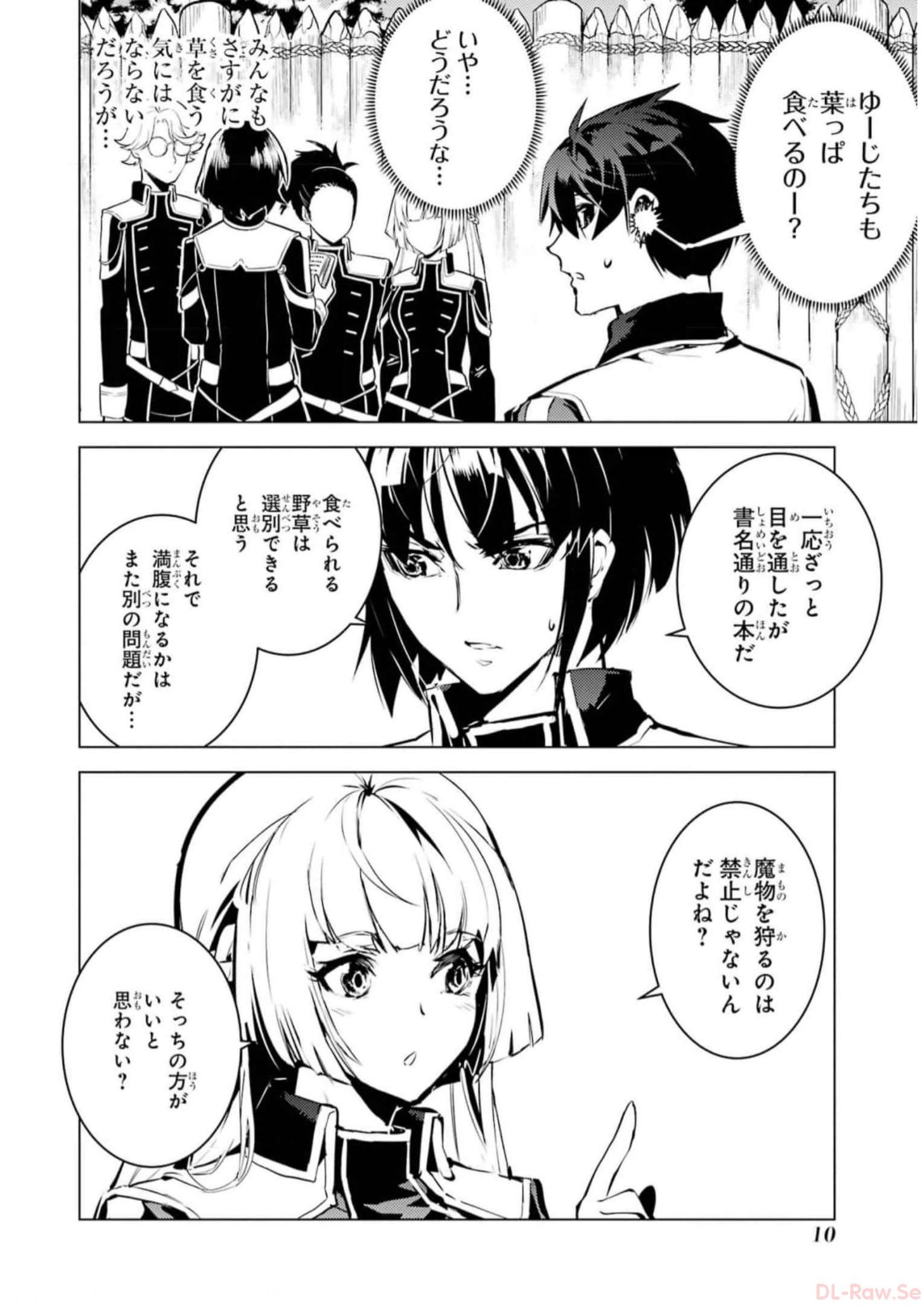 転生賢者の異世界ライフ～第二の職業を得て、世界最強になりました～ - raw - 第61話 - https://jpee.aabb.to/JPEE/65031/ovoxdf1soab.jpg