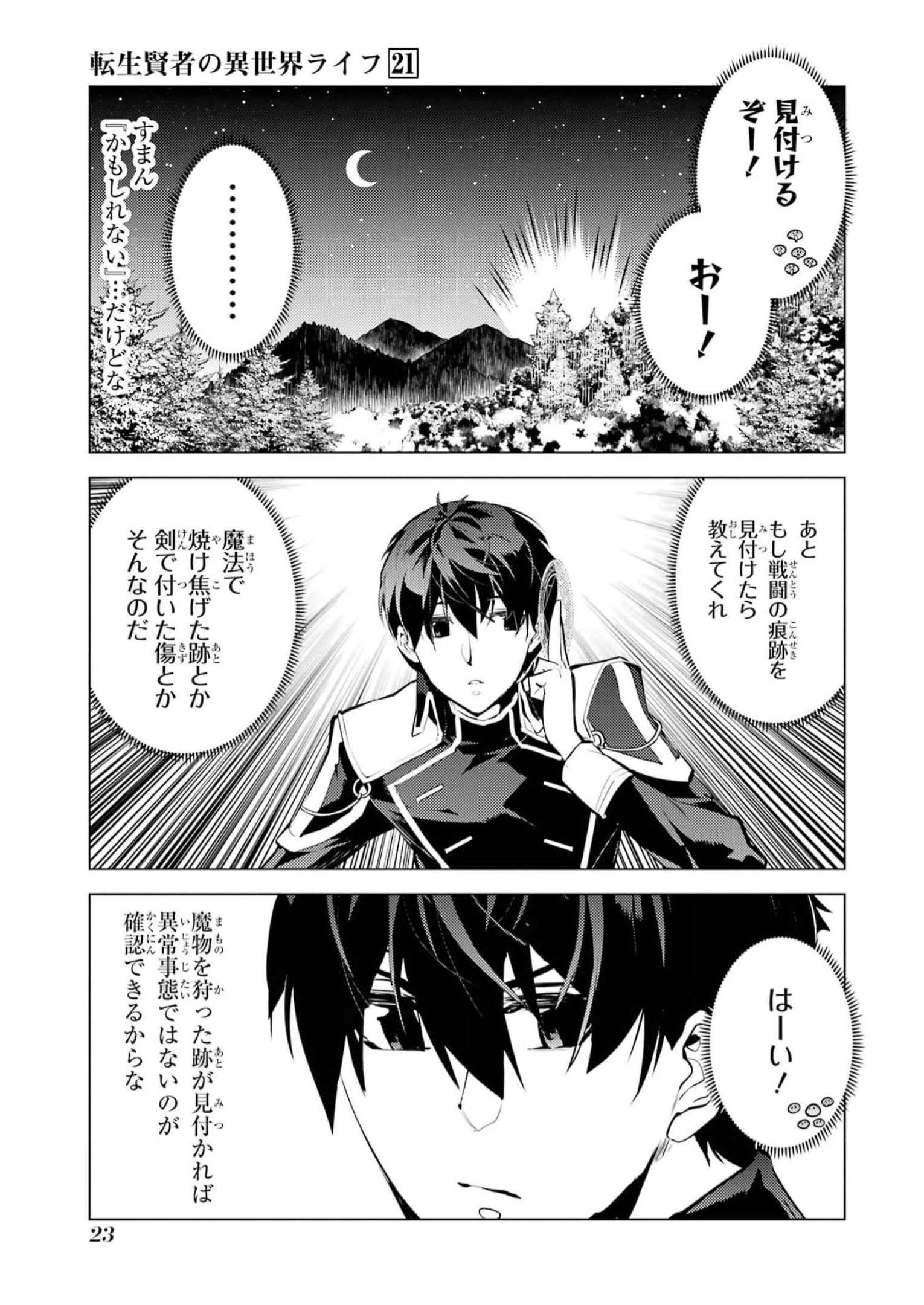 転生賢者の異世界ライフ～第二の職業を得て、世界最強になりました～ - raw - 第61話 - https://jpee.aabb.to/JPEE/65031/t14cqz0qw4q.jpg