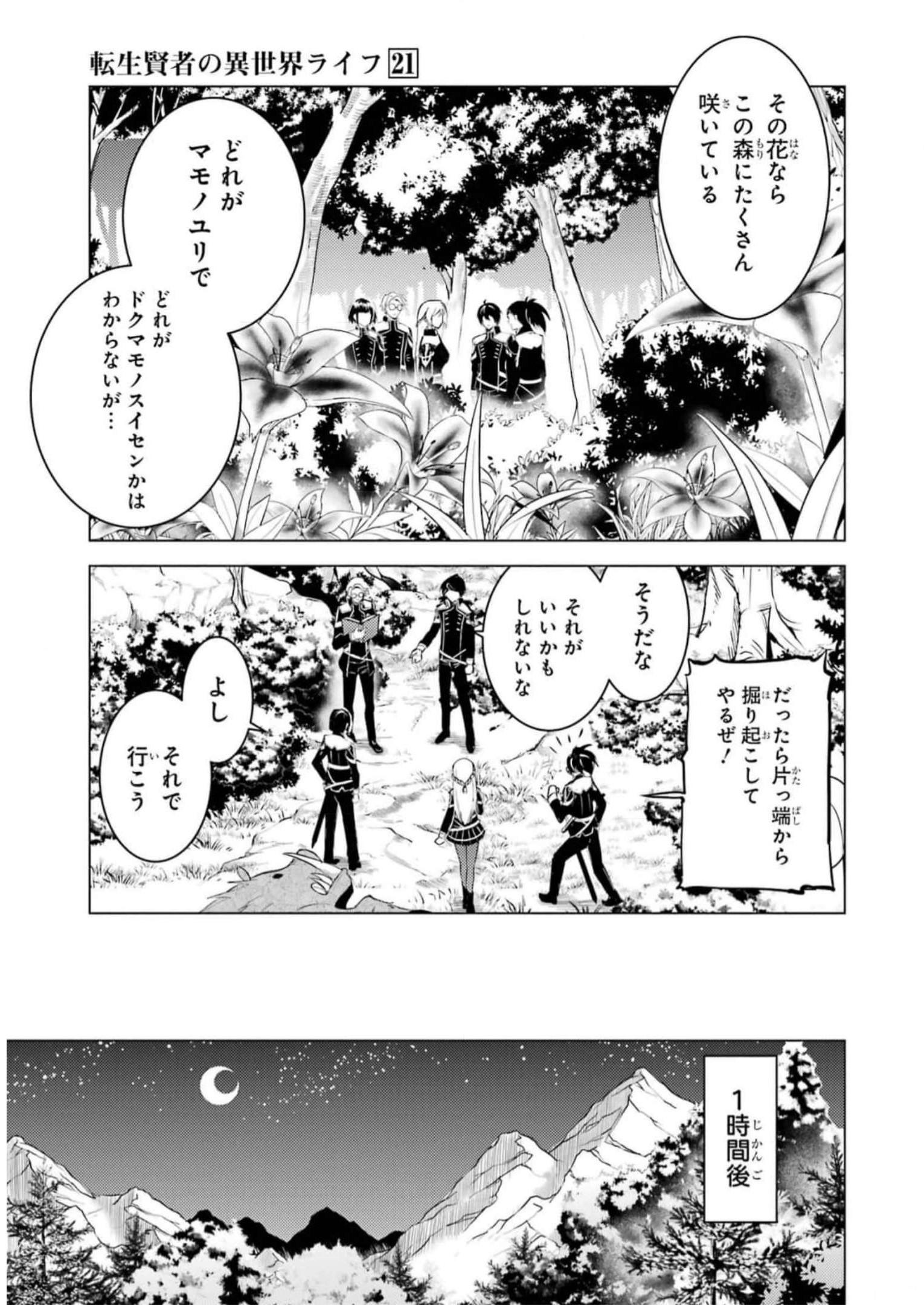 転生賢者の異世界ライフ～第二の職業を得て、世界最強になりました～ - raw - 第61話 - https://jpee.aabb.to/JPEE/65031/tzmeya0ba3y.jpg