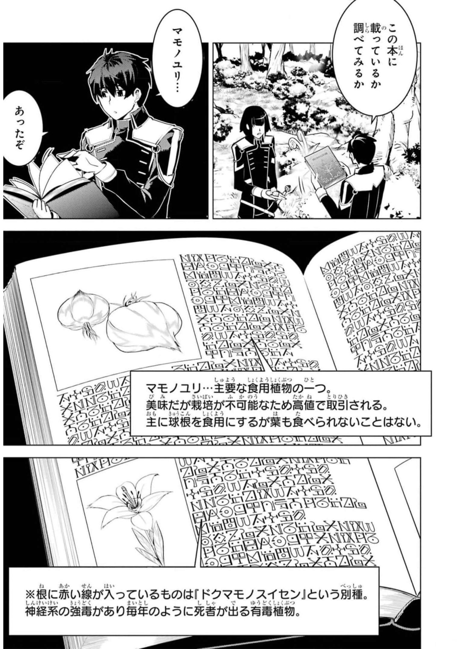 転生賢者の異世界ライフ～第二の職業を得て、世界最強になりました～ - raw - 第61話 - https://jpee.aabb.to/JPEE/65031/vrnoffcohwj.jpg