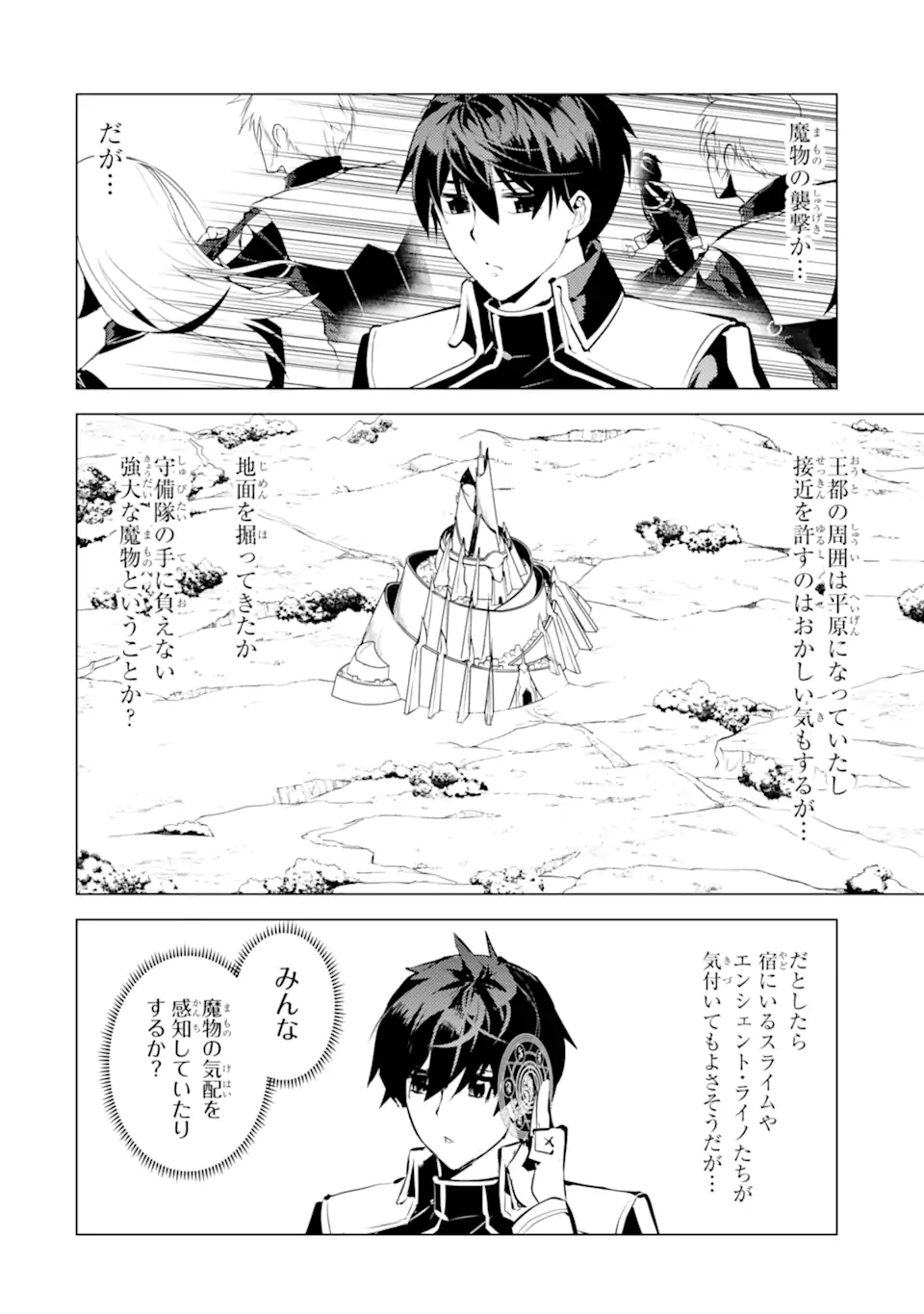転生賢者の異世界ライフ～第二の職業を得て、世界最強になりました～ - raw - 第57.4話 - https://jpee.aabb.to/JPEE/65032/5ptkukjjhmz.jpg