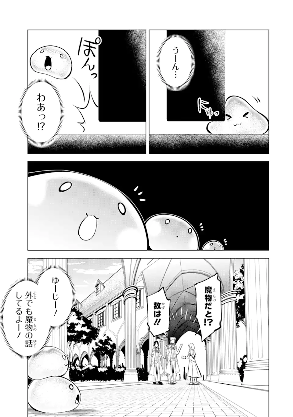 転生賢者の異世界ライフ～第二の職業を得て、世界最強になりました～ - raw - 第57.4話 - https://jpee.aabb.to/JPEE/65032/gll35yvxhzg.jpg