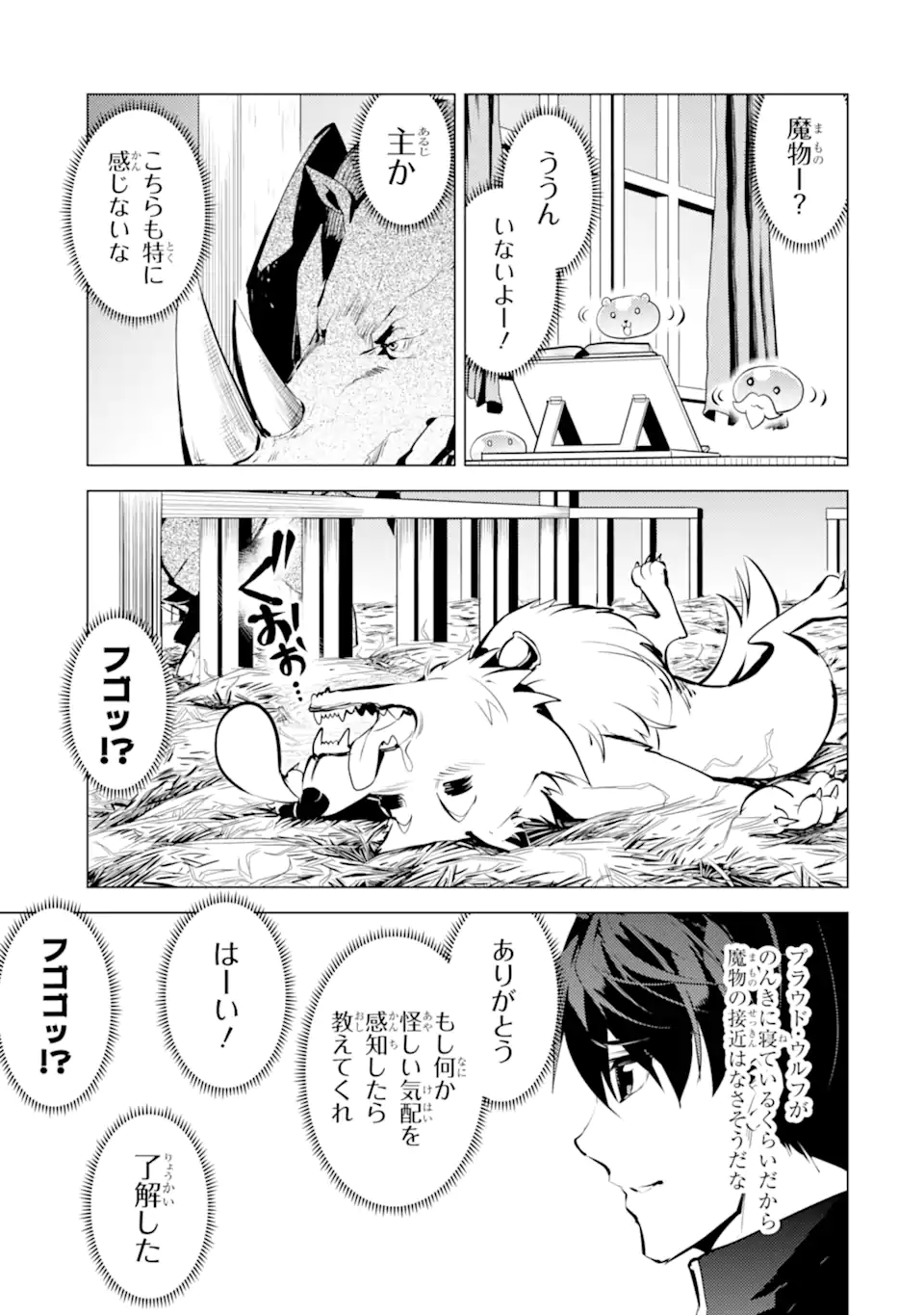 転生賢者の異世界ライフ～第二の職業を得て、世界最強になりました～ - raw - 第57.4話 - https://jpee.aabb.to/JPEE/65032/kc0zs1jflej.jpg