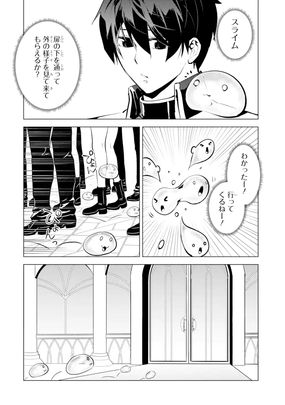 転生賢者の異世界ライフ～第二の職業を得て、世界最強になりました～ - raw - 第57.4話 - https://jpee.aabb.to/JPEE/65032/ktukkiaat5h.jpg
