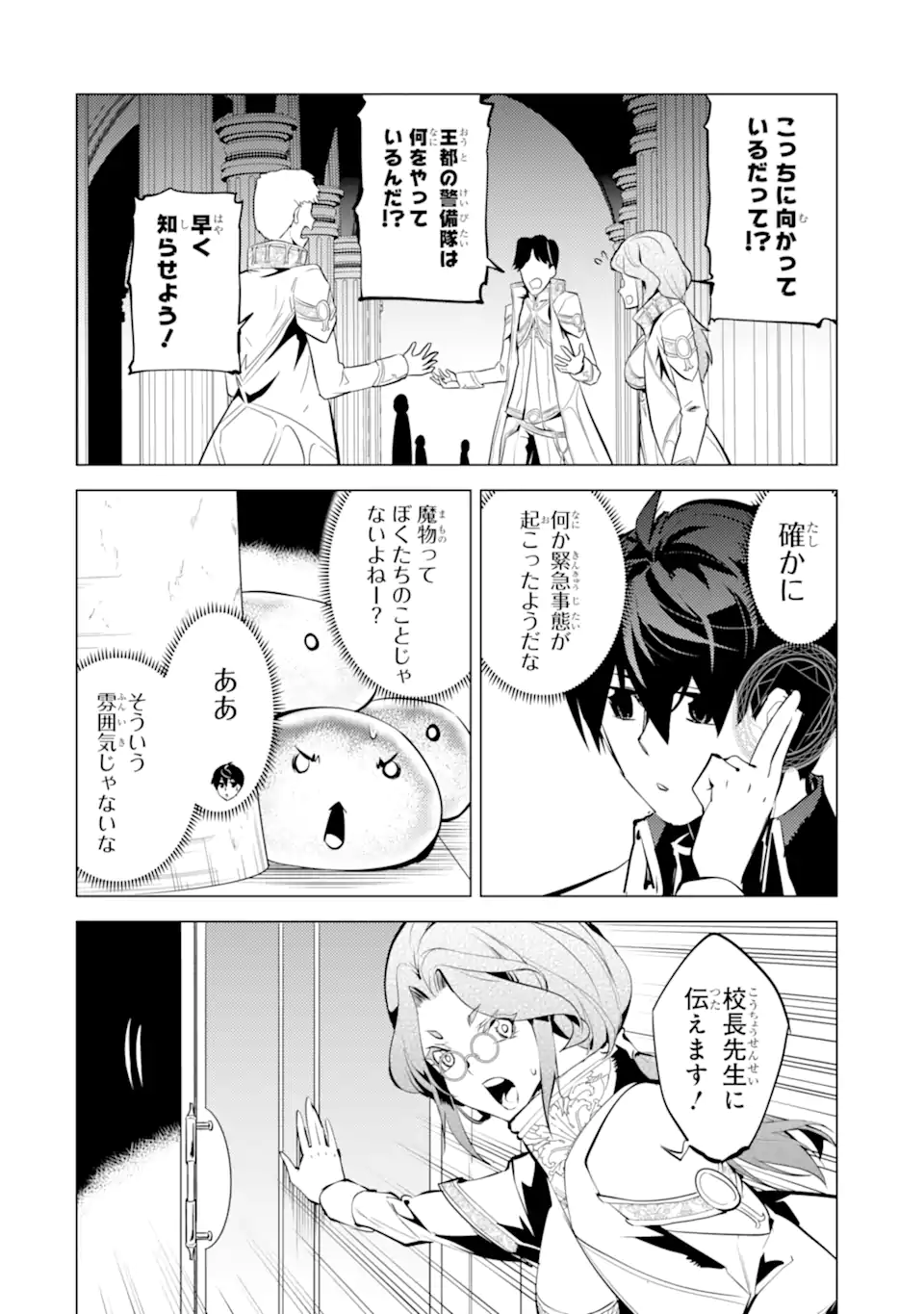 転生賢者の異世界ライフ～第二の職業を得て、世界最強になりました～ - raw - 第57.4話 - https://jpee.aabb.to/JPEE/65032/meh5vncjyhe.jpg
