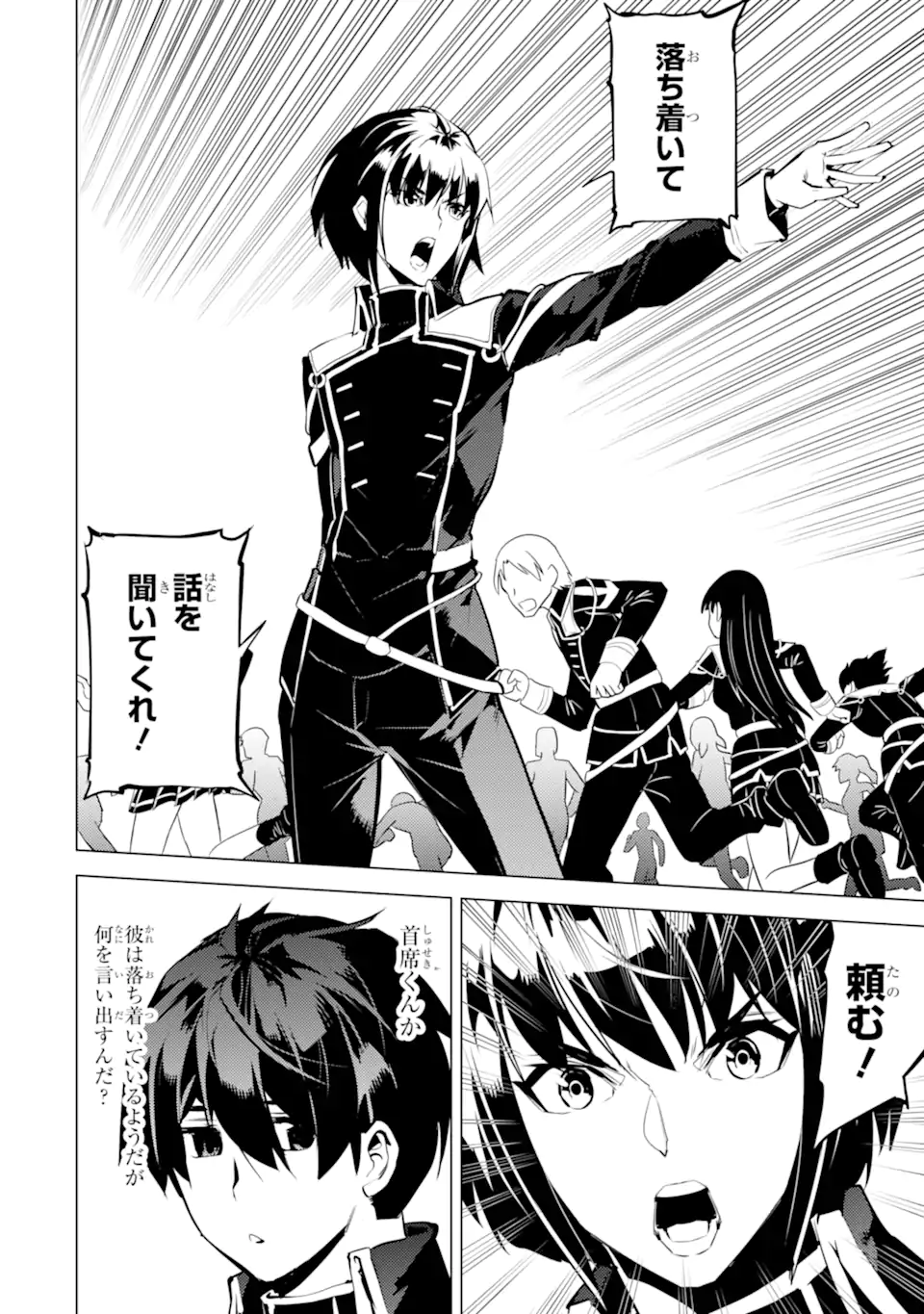 転生賢者の異世界ライフ～第二の職業を得て、世界最強になりました～ - raw - 第57.4話 - https://jpee.aabb.to/JPEE/65032/nr3grbvedm5.jpg
