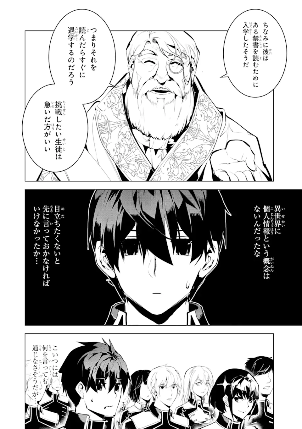 転生賢者の異世界ライフ～第二の職業を得て、世界最強になりました～ - raw - 第57.4話 - https://jpee.aabb.to/JPEE/65032/xayxb4i5wt4.jpg