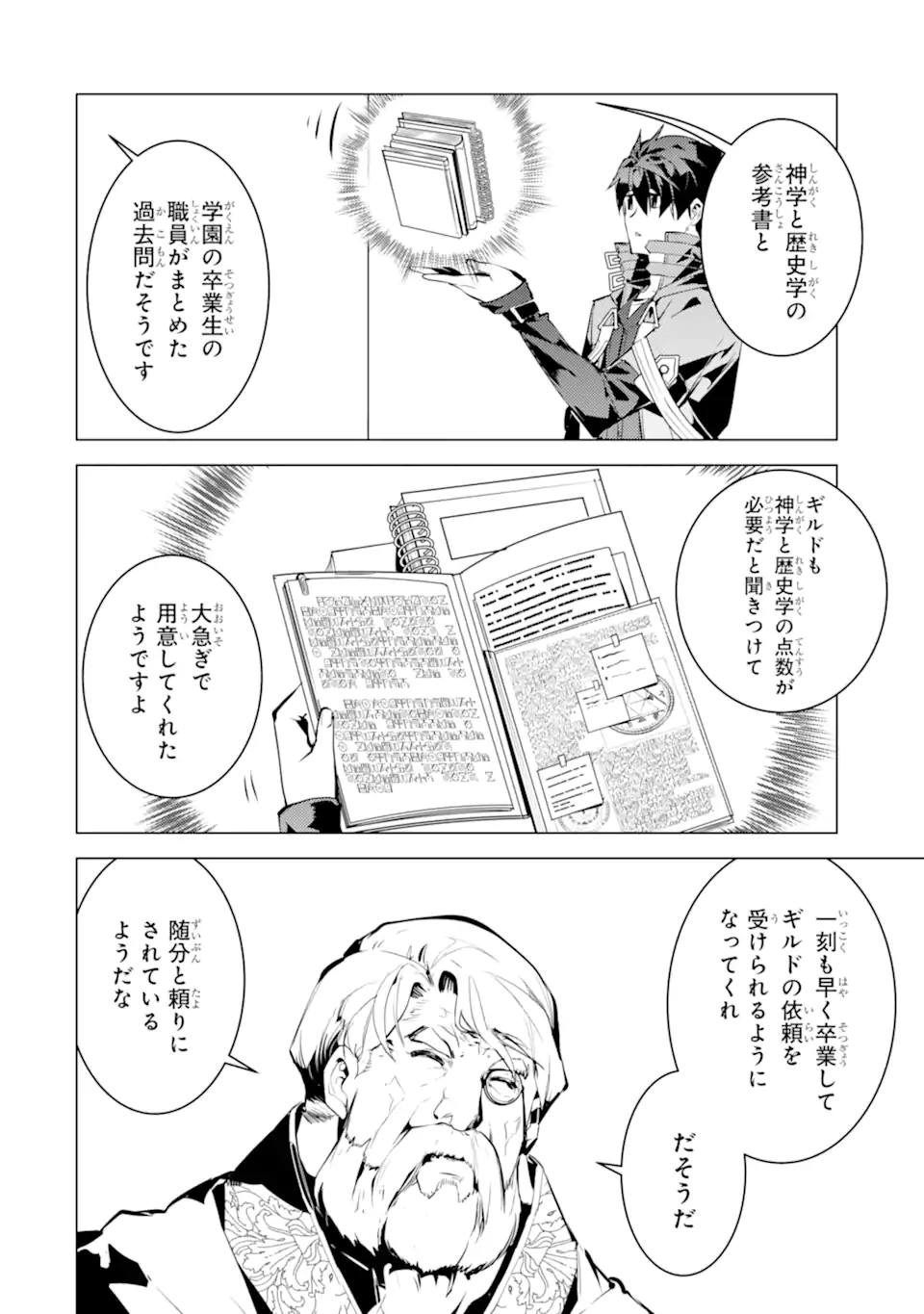 転生賢者の異世界ライフ～第二の職業を得て、世界最強になりました～ - raw - 第57.2話 - https://jpee.aabb.to/JPEE/65033/0nbo3orxhcc.jpg