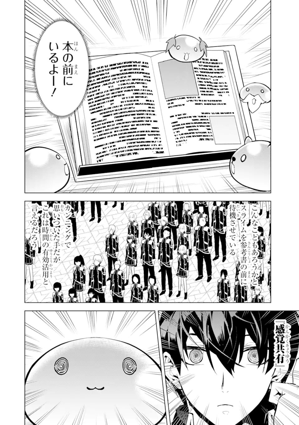 転生賢者の異世界ライフ～第二の職業を得て、世界最強になりました～ - raw - 第57.2話 - https://jpee.aabb.to/JPEE/65033/0quhcb0wzoa.jpg