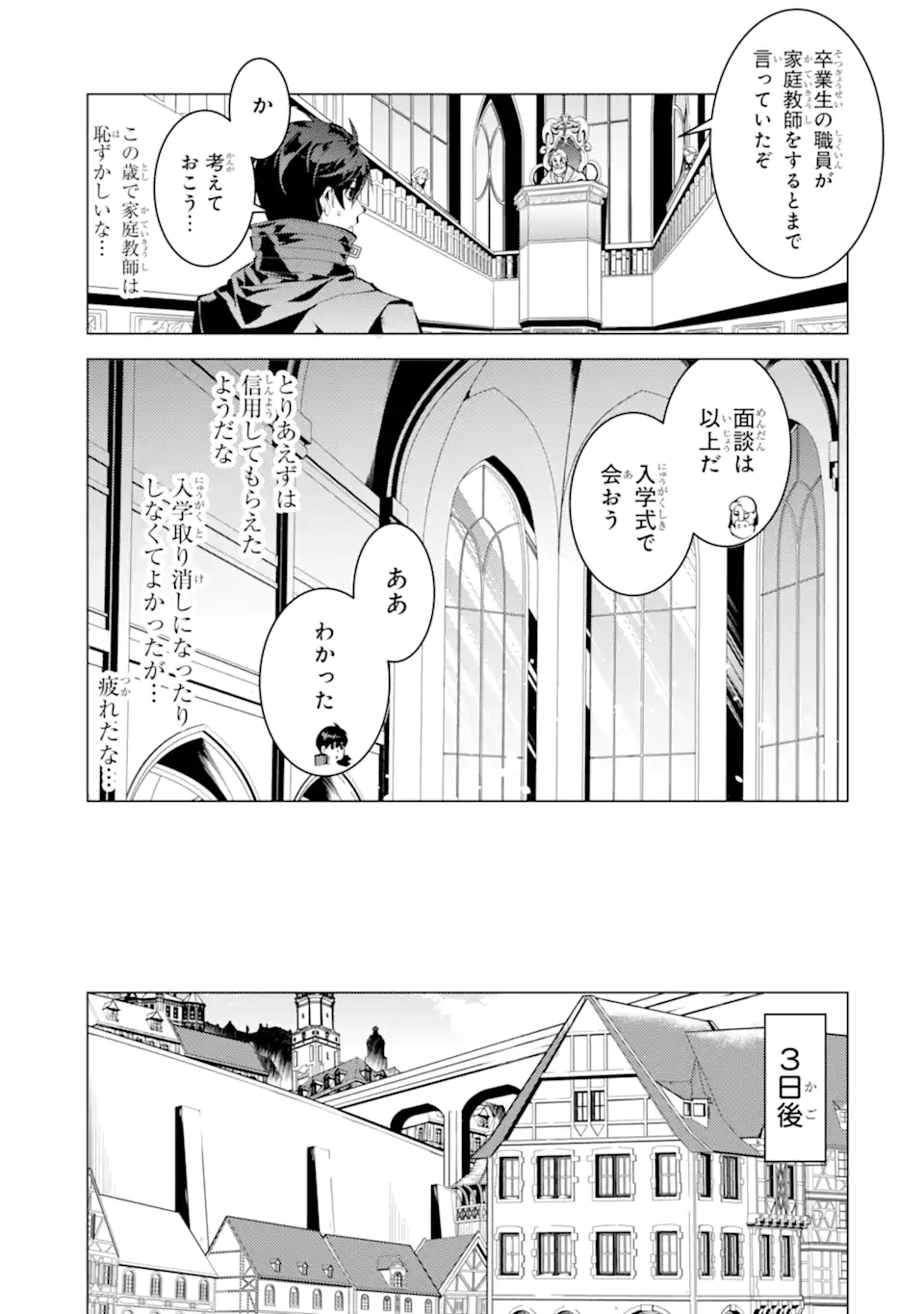 転生賢者の異世界ライフ～第二の職業を得て、世界最強になりました～ - raw - 第57.2話 - https://jpee.aabb.to/JPEE/65033/3jneqenb0eu.jpg
