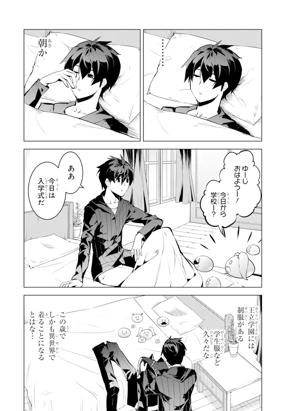 転生賢者の異世界ライフ～第二の職業を得て、世界最強になりました～ - raw - 第57.2話 - https://jpee.aabb.to/JPEE/65033/jxtrmsqtxdo.jpg