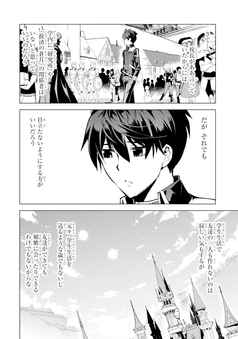 転生賢者の異世界ライフ～第二の職業を得て、世界最強になりました～ - raw - 第57.2話 - https://jpee.aabb.to/JPEE/65033/y0sqdck0tan.jpg