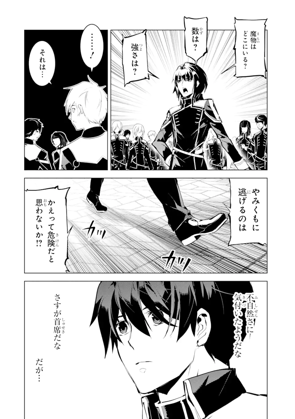 転生賢者の異世界ライフ～第二の職業を得て、世界最強になりました～ - raw - 第58.1話 - https://jpee.aabb.to/JPEE/65034/bj4kn3tgbvf.jpg
