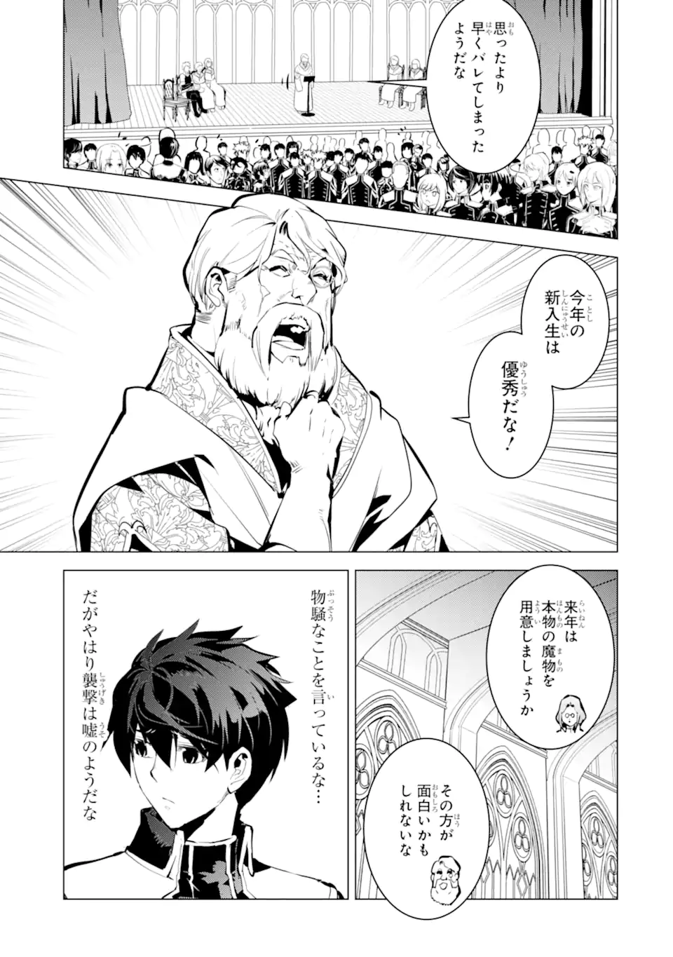 転生賢者の異世界ライフ～第二の職業を得て、世界最強になりました～ - raw - 第58.1話 - https://jpee.aabb.to/JPEE/65034/d0r0ol3m0yw.jpg