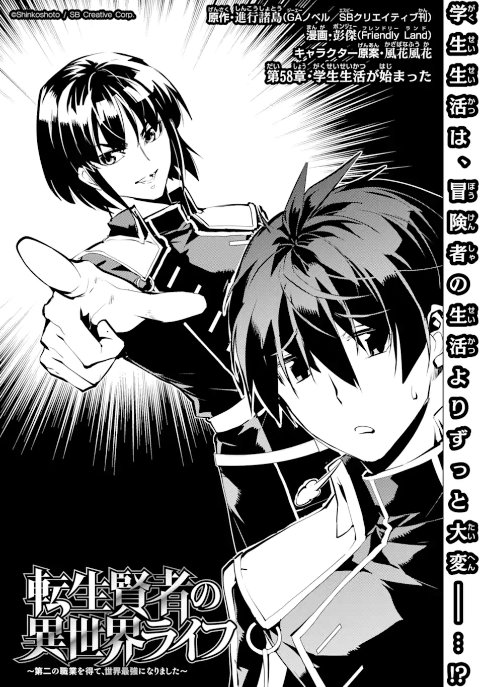 転生賢者の異世界ライフ～第二の職業を得て、世界最強になりました～ - raw - 第58.1話 - https://jpee.aabb.to/JPEE/65034/ksvizxfszgj.jpg