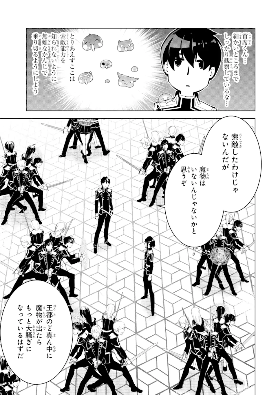 転生賢者の異世界ライフ～第二の職業を得て、世界最強になりました～ - raw - 第58.1話 - https://jpee.aabb.to/JPEE/65034/oqwlghlqcvc.jpg