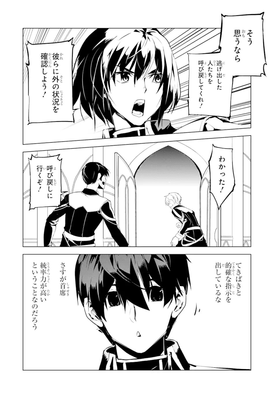 転生賢者の異世界ライフ～第二の職業を得て、世界最強になりました～ - raw - 第58.1話 - https://jpee.aabb.to/JPEE/65034/pfdi2mma0mm.jpg