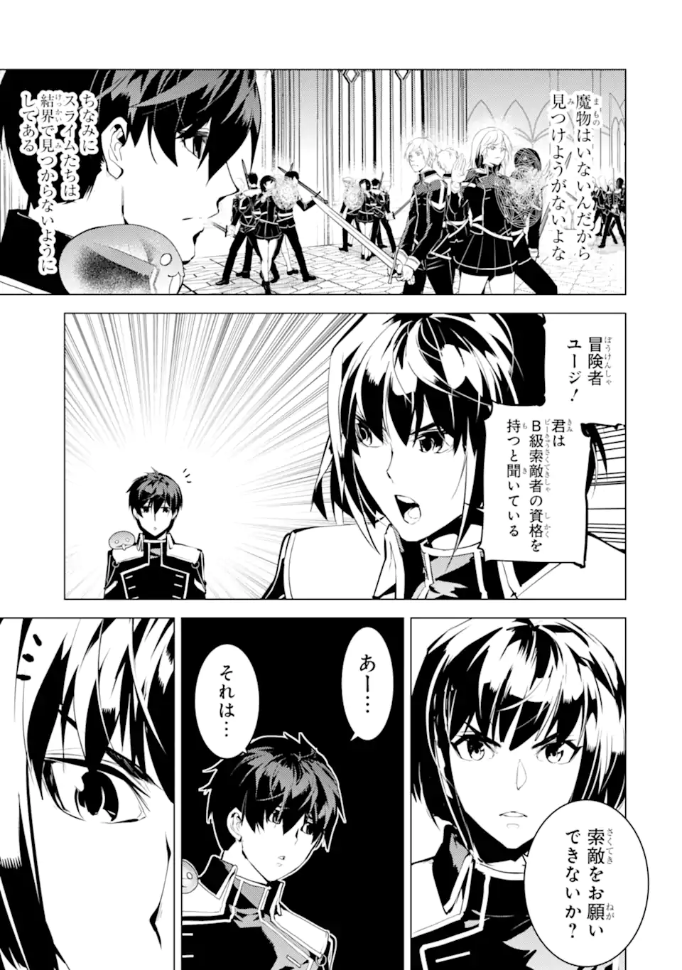 転生賢者の異世界ライフ～第二の職業を得て、世界最強になりました～ - raw - 第58.1話 - https://jpee.aabb.to/JPEE/65034/vldpztjrsk3.jpg