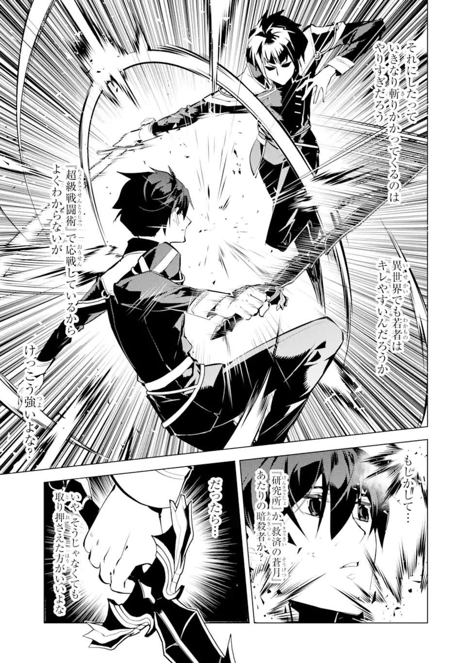 転生賢者の異世界ライフ～第二の職業を得て、世界最強になりました～ - raw - 第57.3話 - https://jpee.aabb.to/JPEE/65035/0snf5ec1l3u.jpg
