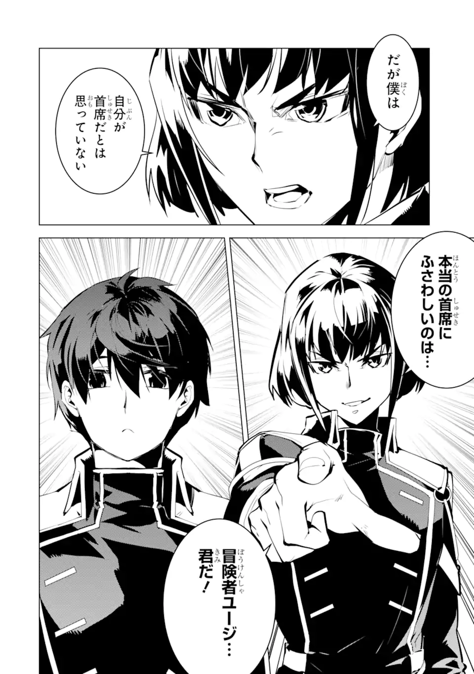 転生賢者の異世界ライフ～第二の職業を得て、世界最強になりました～ - raw - 第57.3話 - https://jpee.aabb.to/JPEE/65035/fynwm5o4t0u.jpg