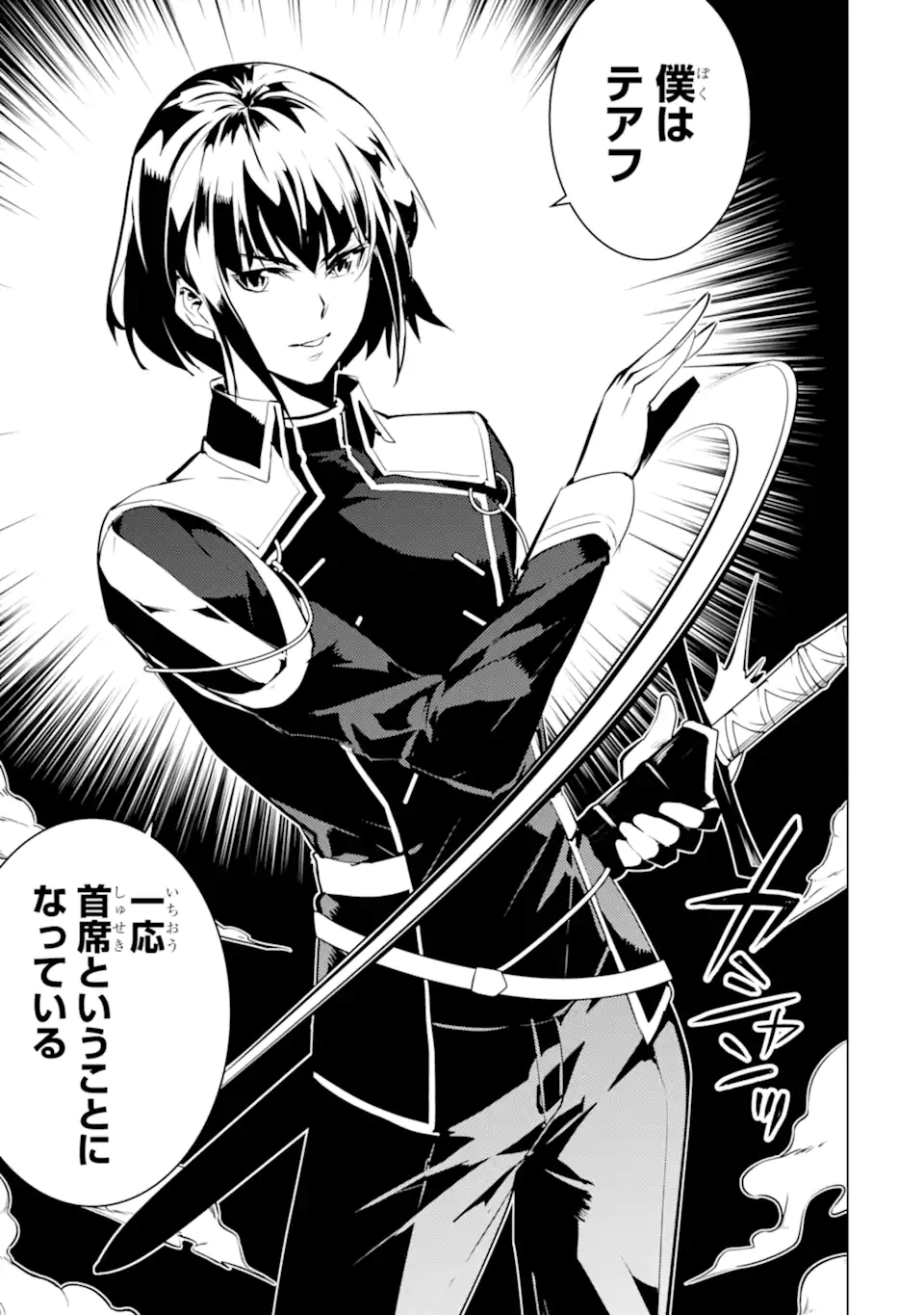 転生賢者の異世界ライフ～第二の職業を得て、世界最強になりました～ - raw - 第57.3話 - https://jpee.aabb.to/JPEE/65035/ps1ptnzerf3.jpg