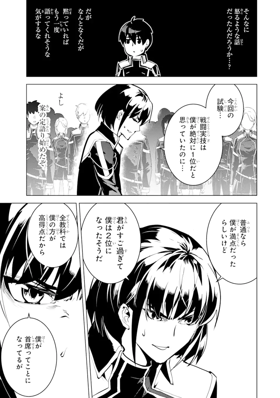 転生賢者の異世界ライフ～第二の職業を得て、世界最強になりました～ - raw - 第57.3話 - https://jpee.aabb.to/JPEE/65035/r1crgi1ndiq.jpg