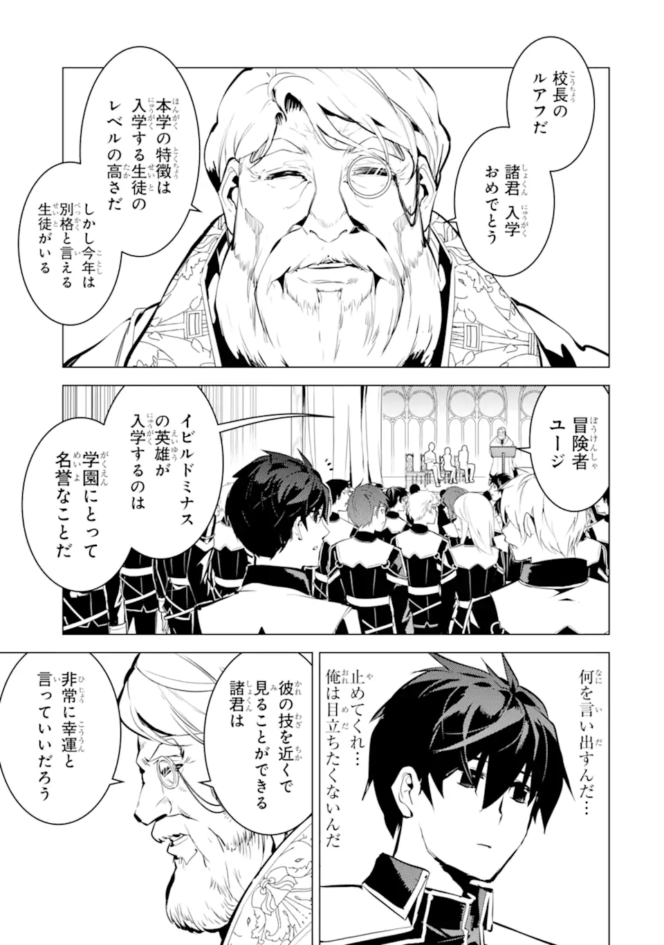 転生賢者の異世界ライフ～第二の職業を得て、世界最強になりました～ - raw - 第57.3話 - https://jpee.aabb.to/JPEE/65035/vmfw3xrpb5j.jpg