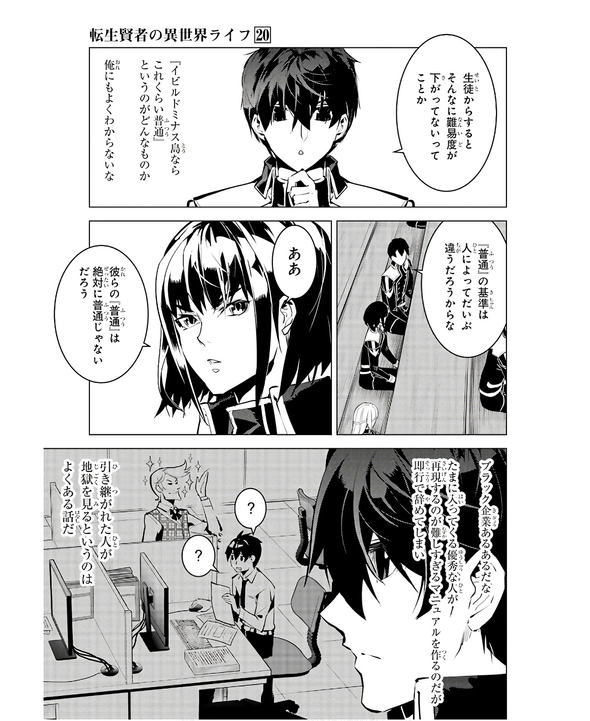 転生賢者の異世界ライフ～第二の職業を得て、世界最強になりました～ - raw - 第60話 - https://jpee.aabb.to/JPEE/65036/1fiz0hgaucw.jpg